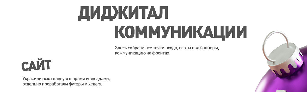Demix New Year 2025 | Digital & Instore — Изображение №4 — Брендинг, Маркетинг на Dprofile