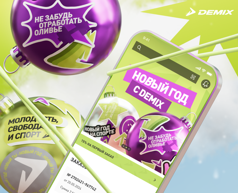 Demix New Year 2025 | Digital & Instore на Dprofile