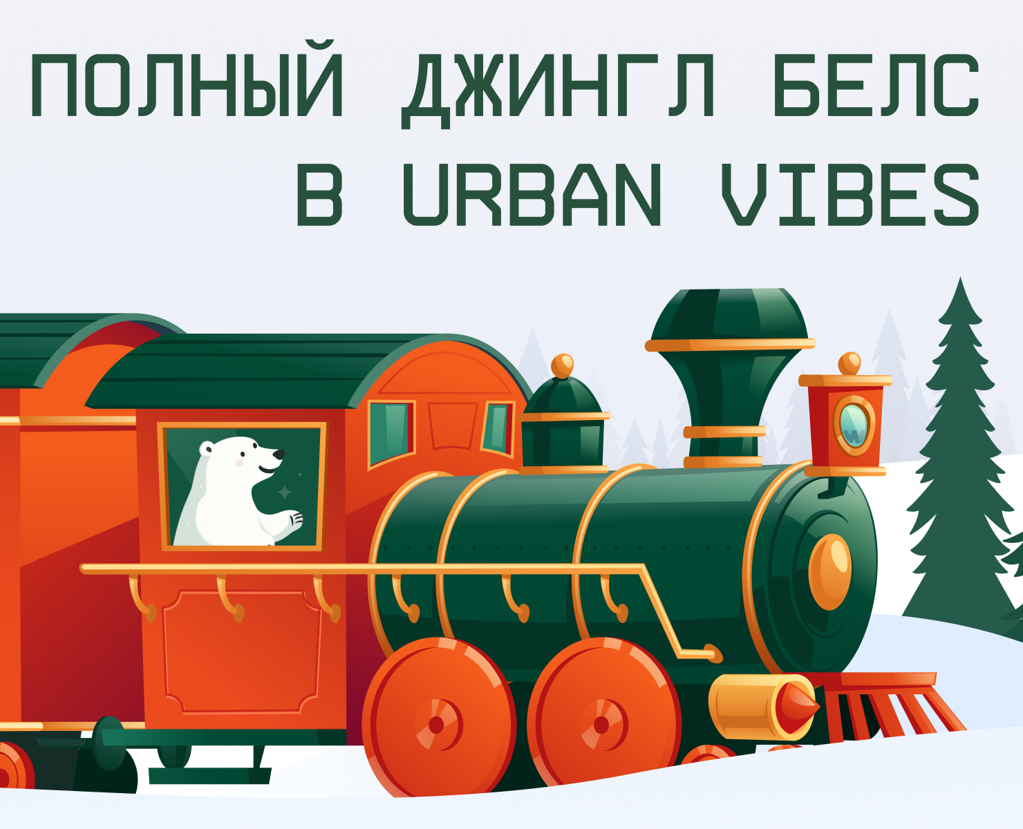 Urban Vibes NY 2025 | Landing page — Брендинг, Маркетинг на Dprofile