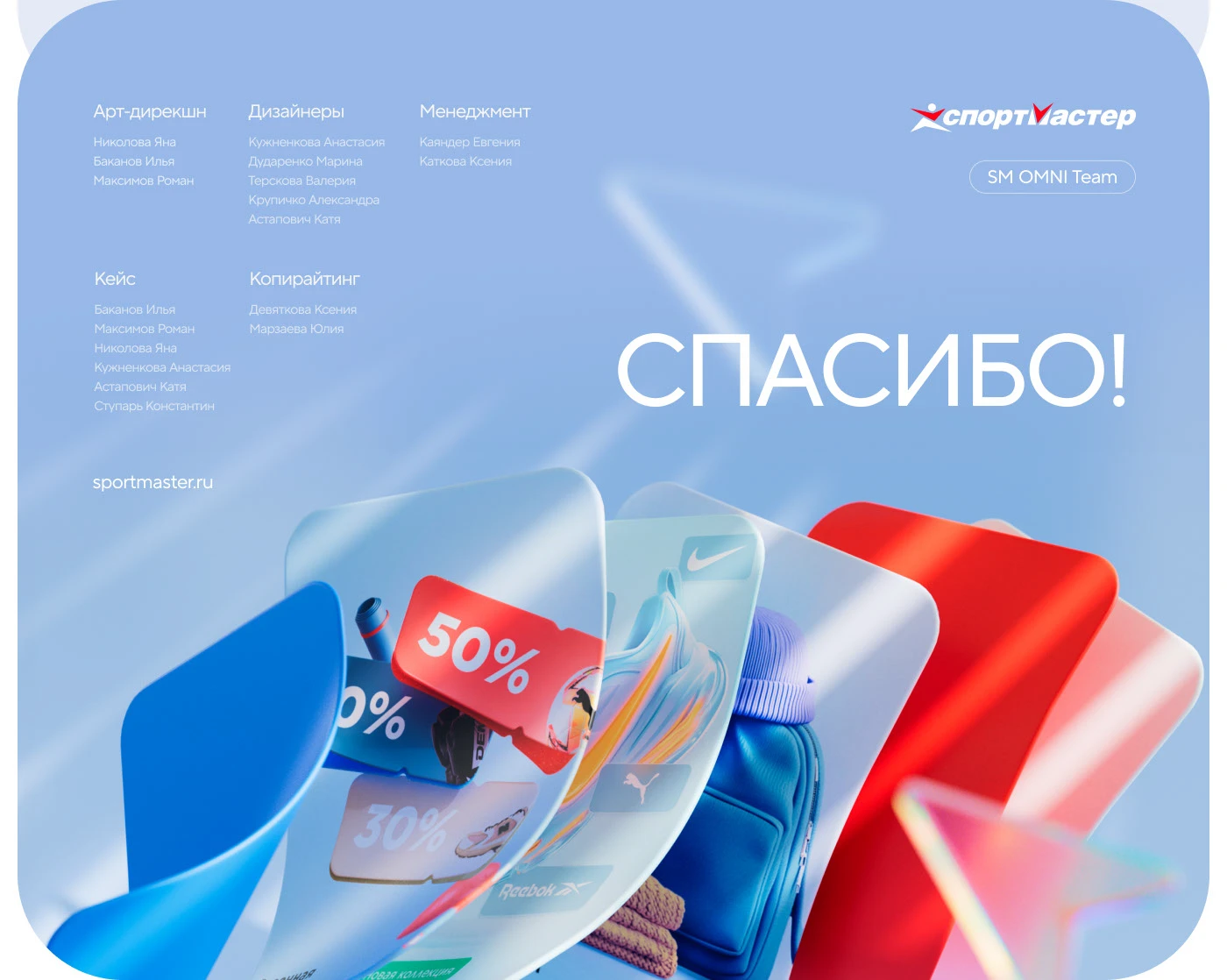 Sportmaster Dynamic Home — Изображение №7 — Графика, Маркетинг на Dprofile