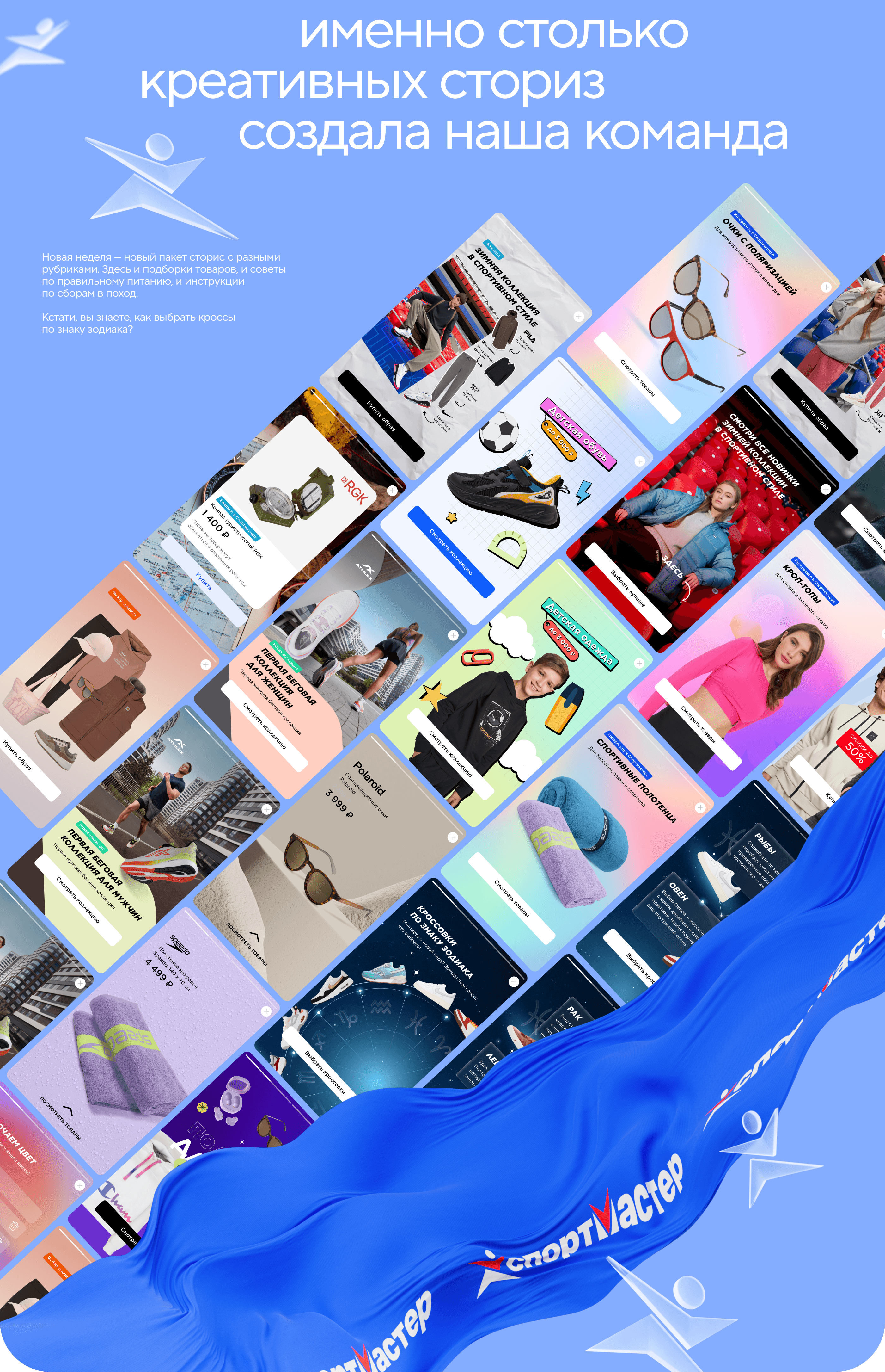 Stories | Sportmaster App — Изображение №4 — Графика на Dprofile