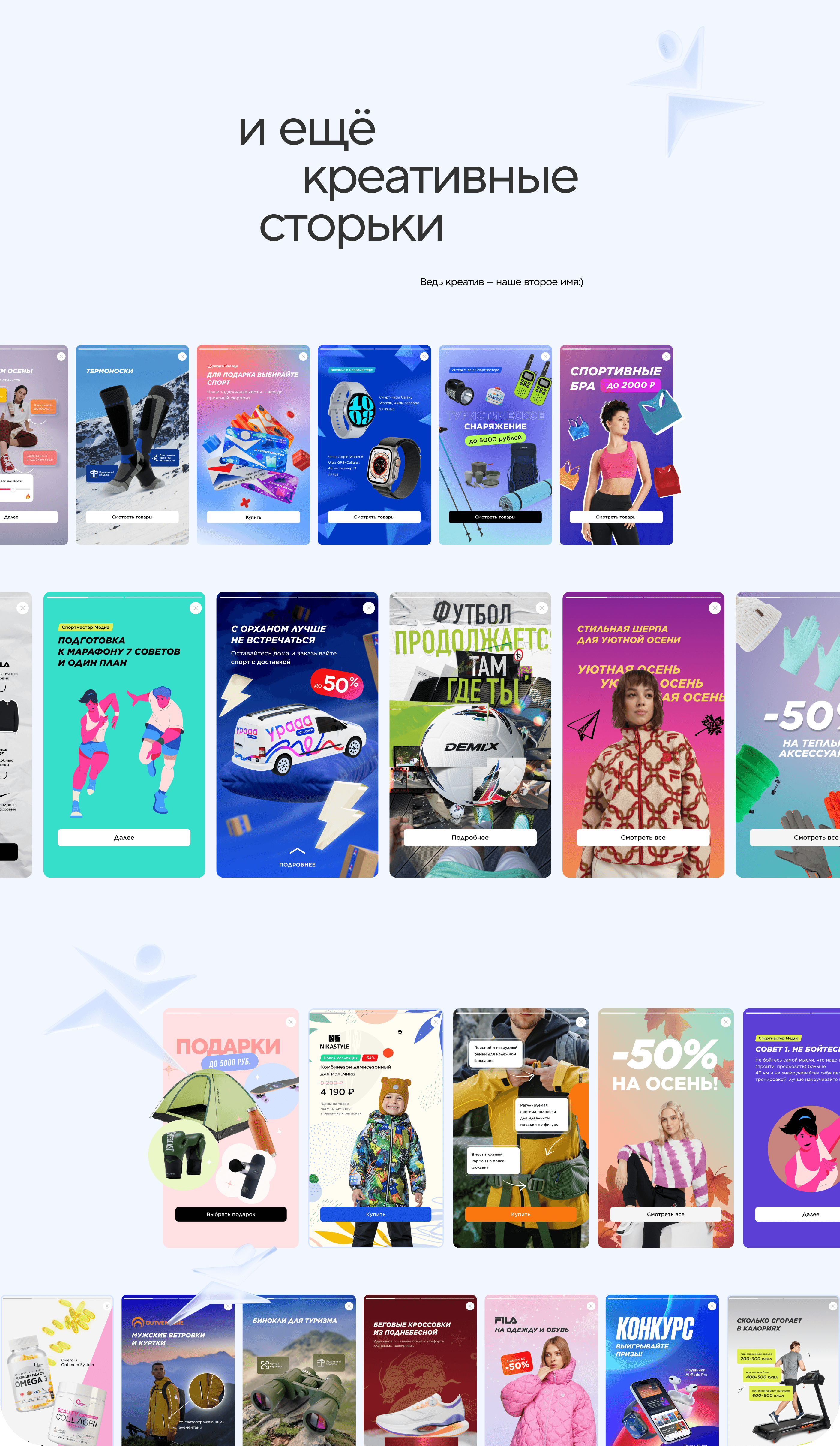 Stories | Sportmaster App — Изображение №13 — Графика на Dprofile