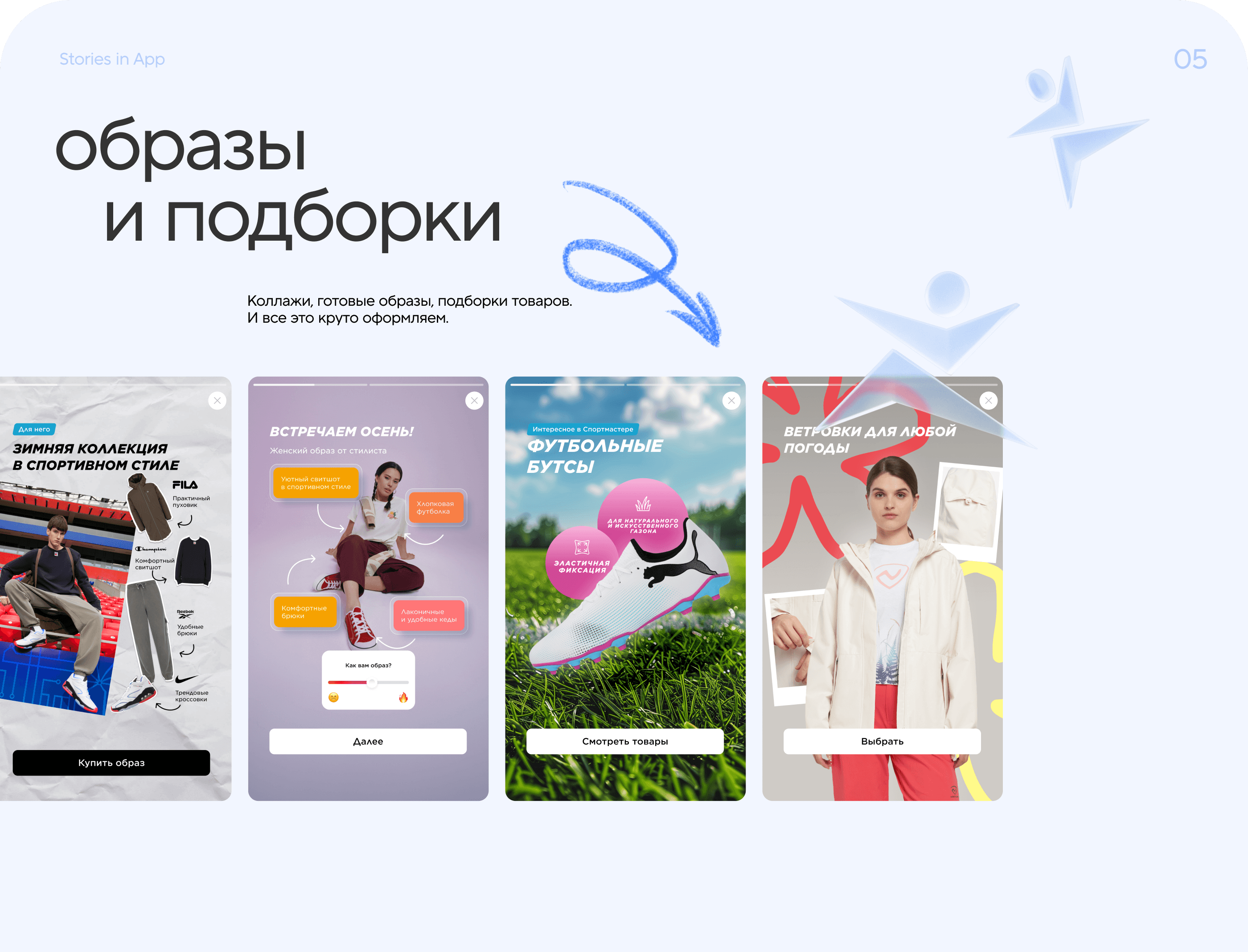 Stories | Sportmaster App — Изображение №6 — Графика на Dprofile