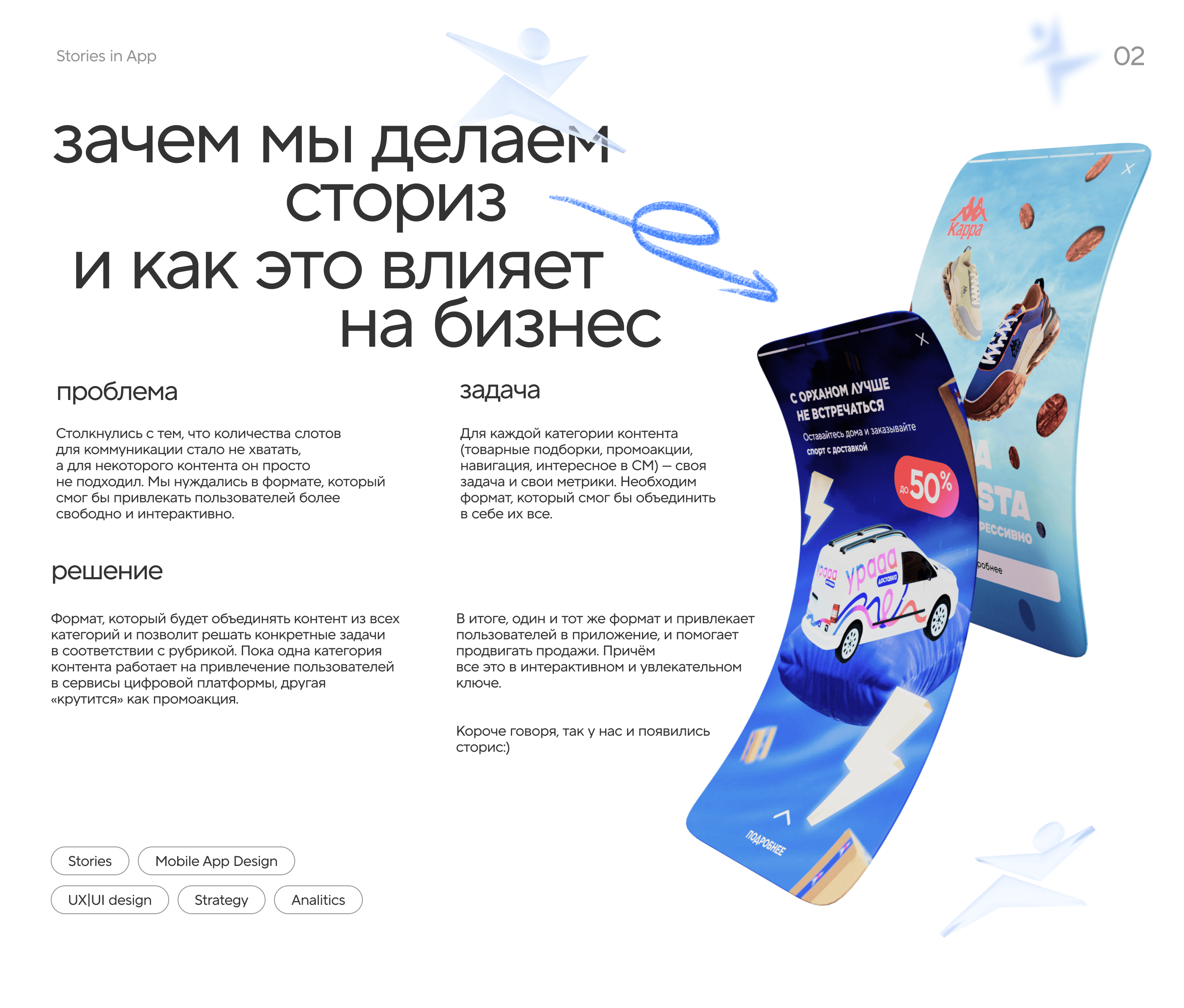 Stories | Sportmaster App — Изображение №2 — Графика на Dprofile