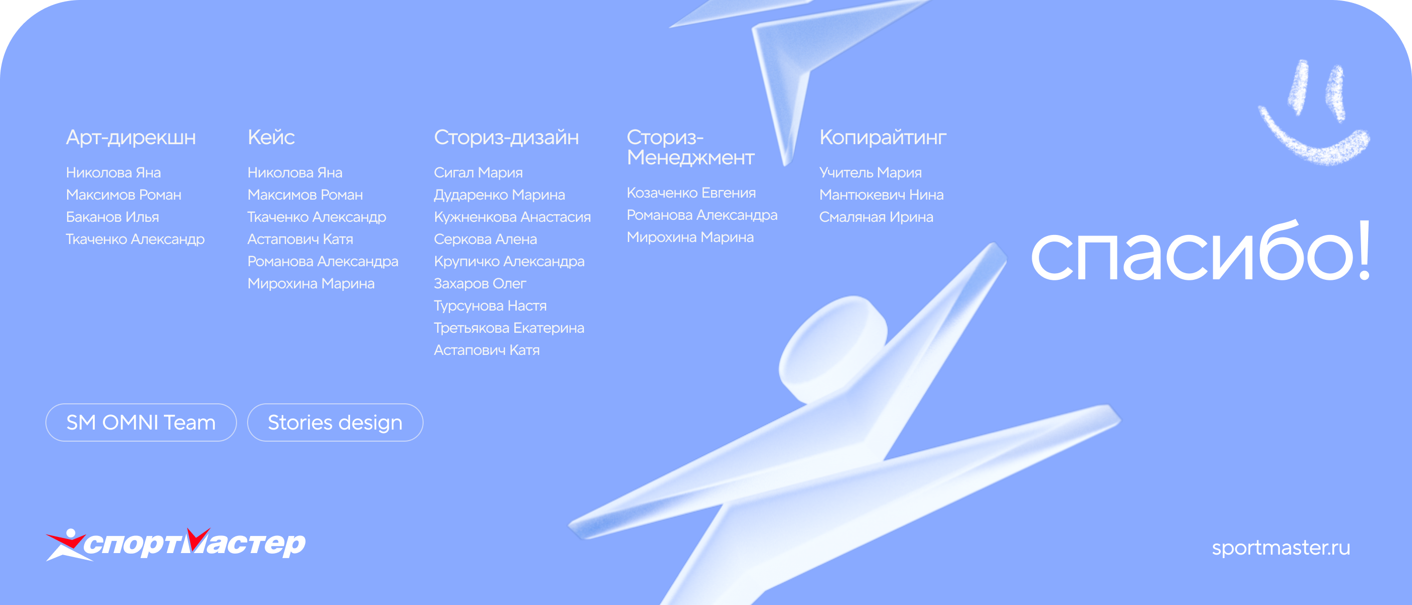 Stories | Sportmaster App — Изображение №17 — Графика на Dprofile