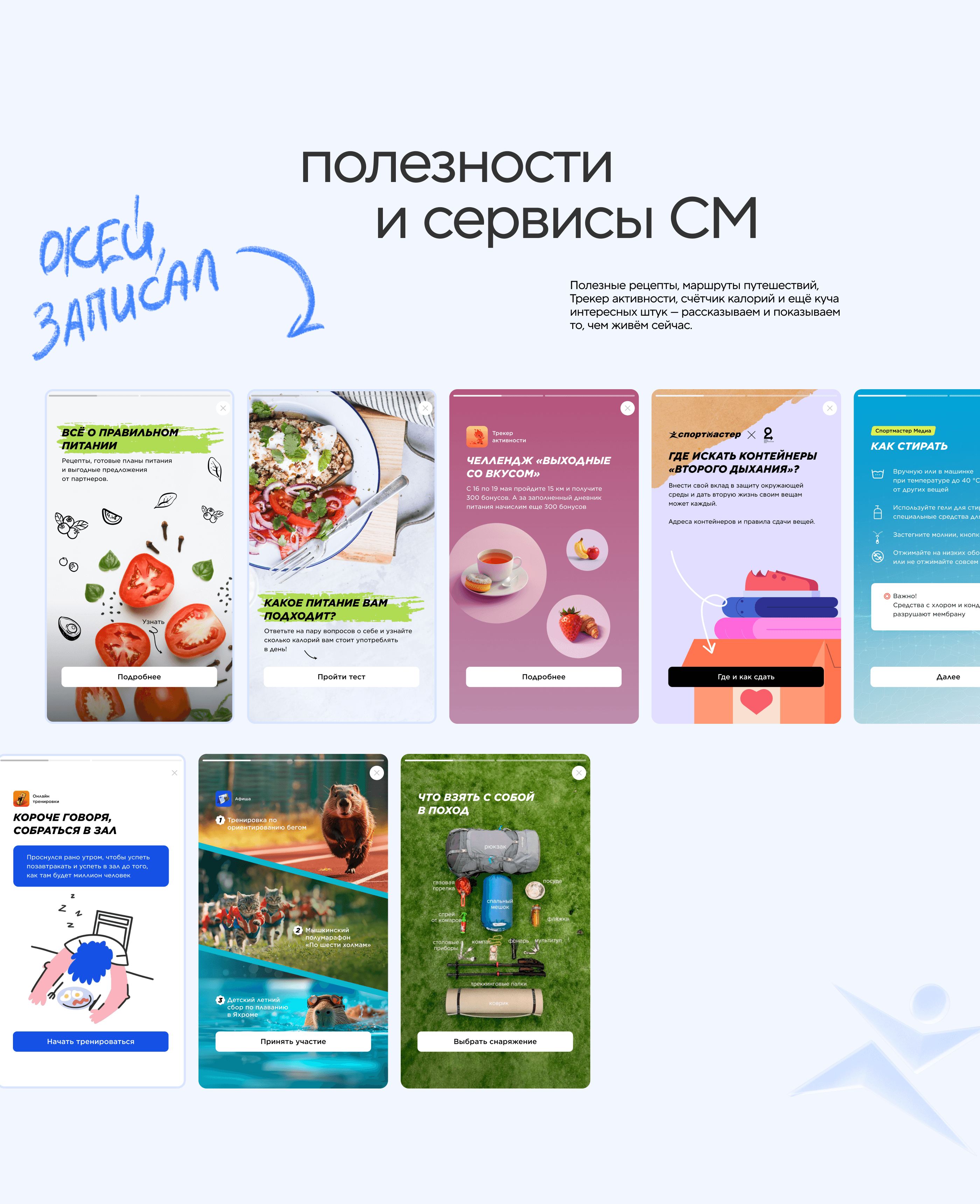 Stories | Sportmaster App — Изображение №8 — Графика на Dprofile