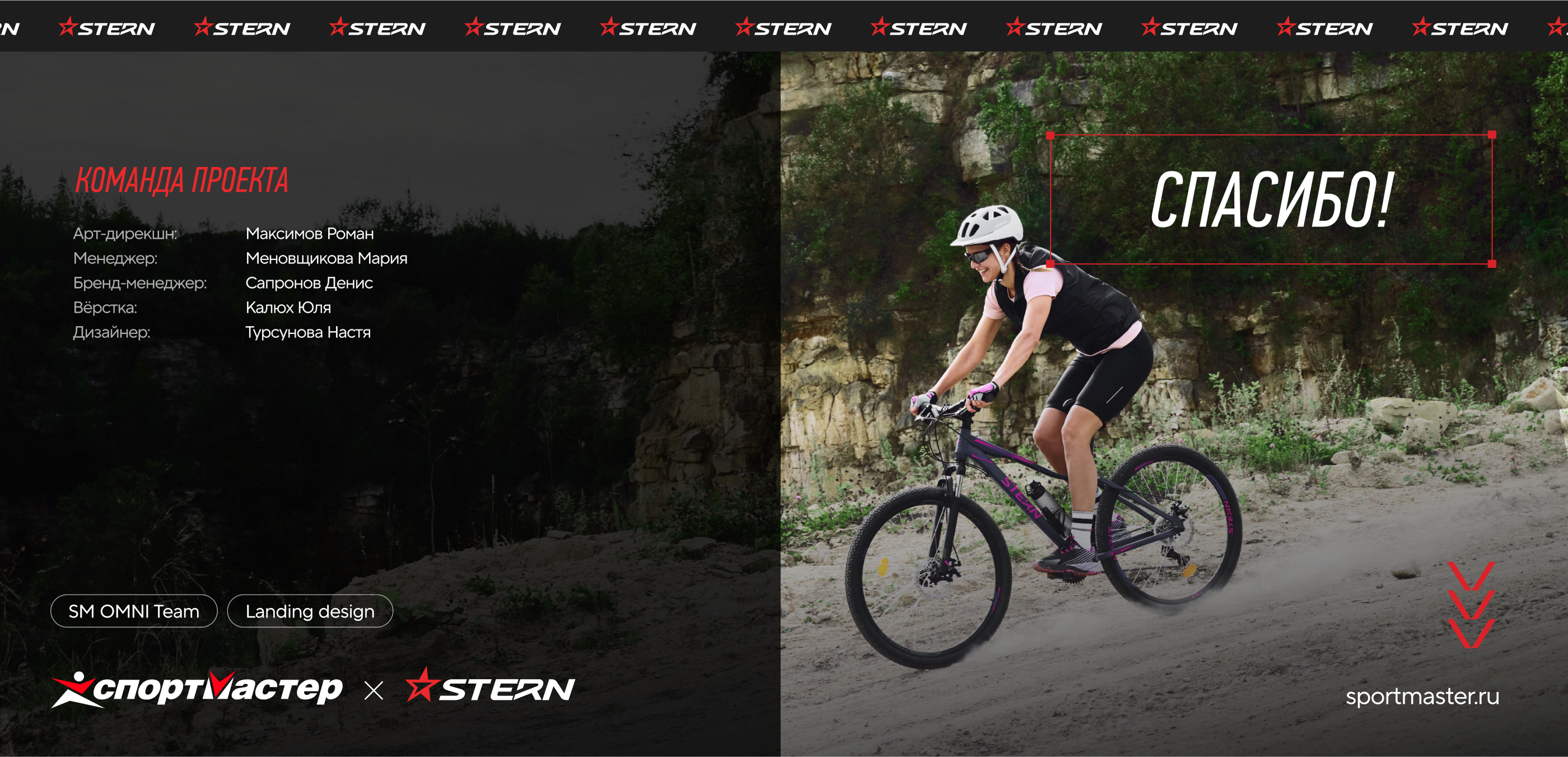 История бренда Stern&Спортмастер — Изображение №11 — Интерфейсы на Dprofile