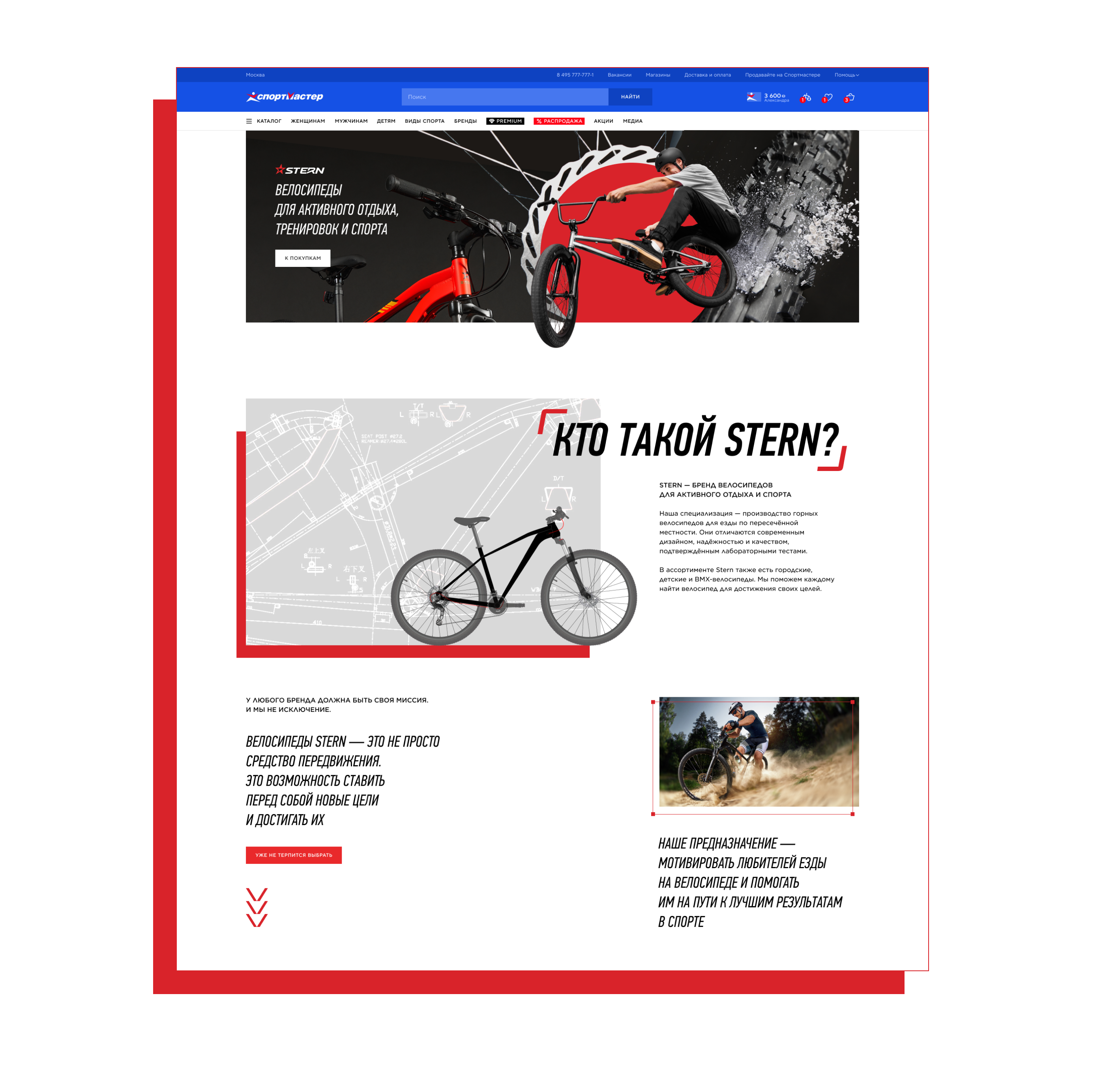 История бренда Stern&Спортмастер — Изображение №3 — Интерфейсы на Dprofile