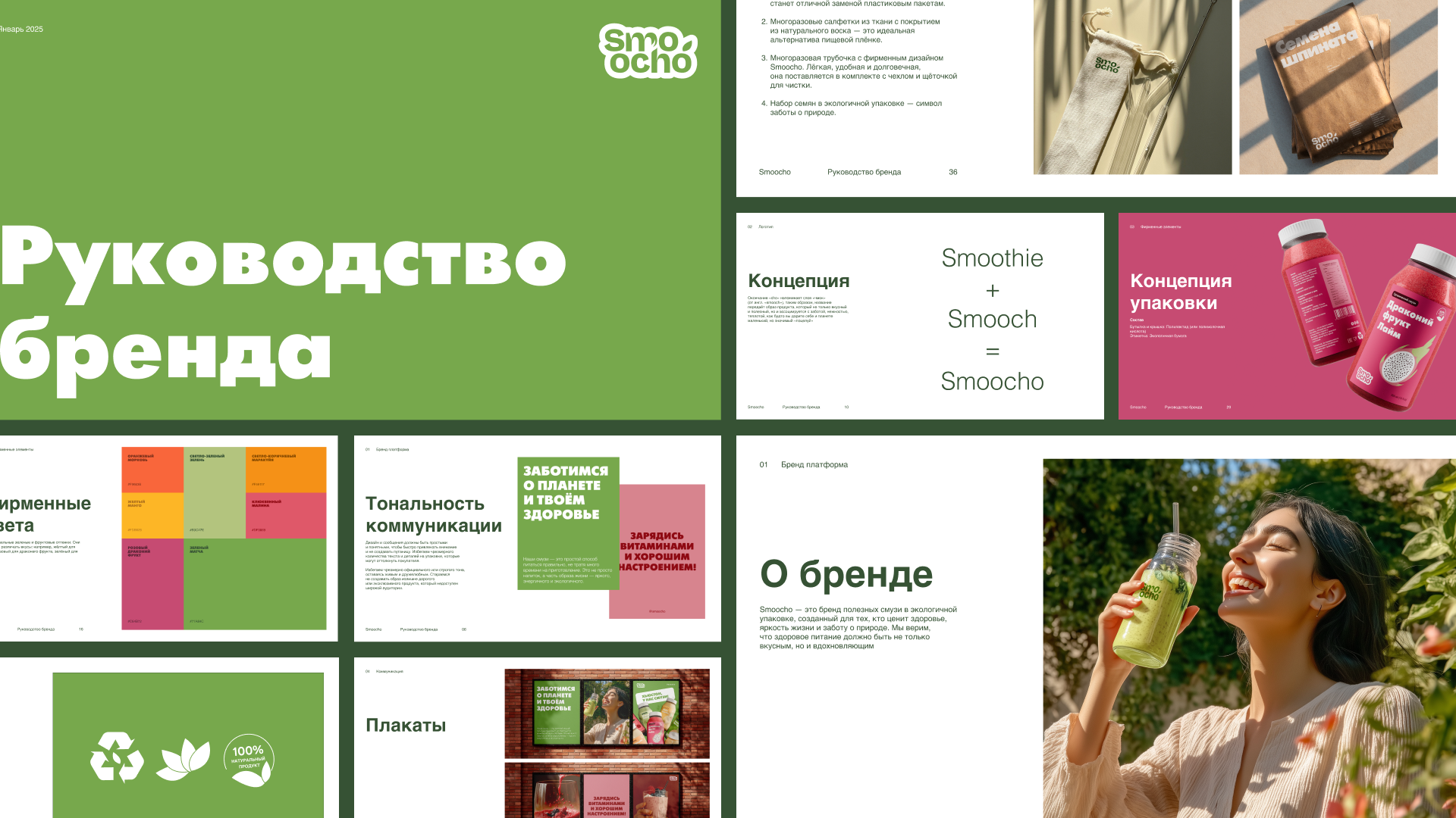 Smoocho | Branding & Packaging smoothies — Изображение №4 — Брендинг, 3D на Dprofile