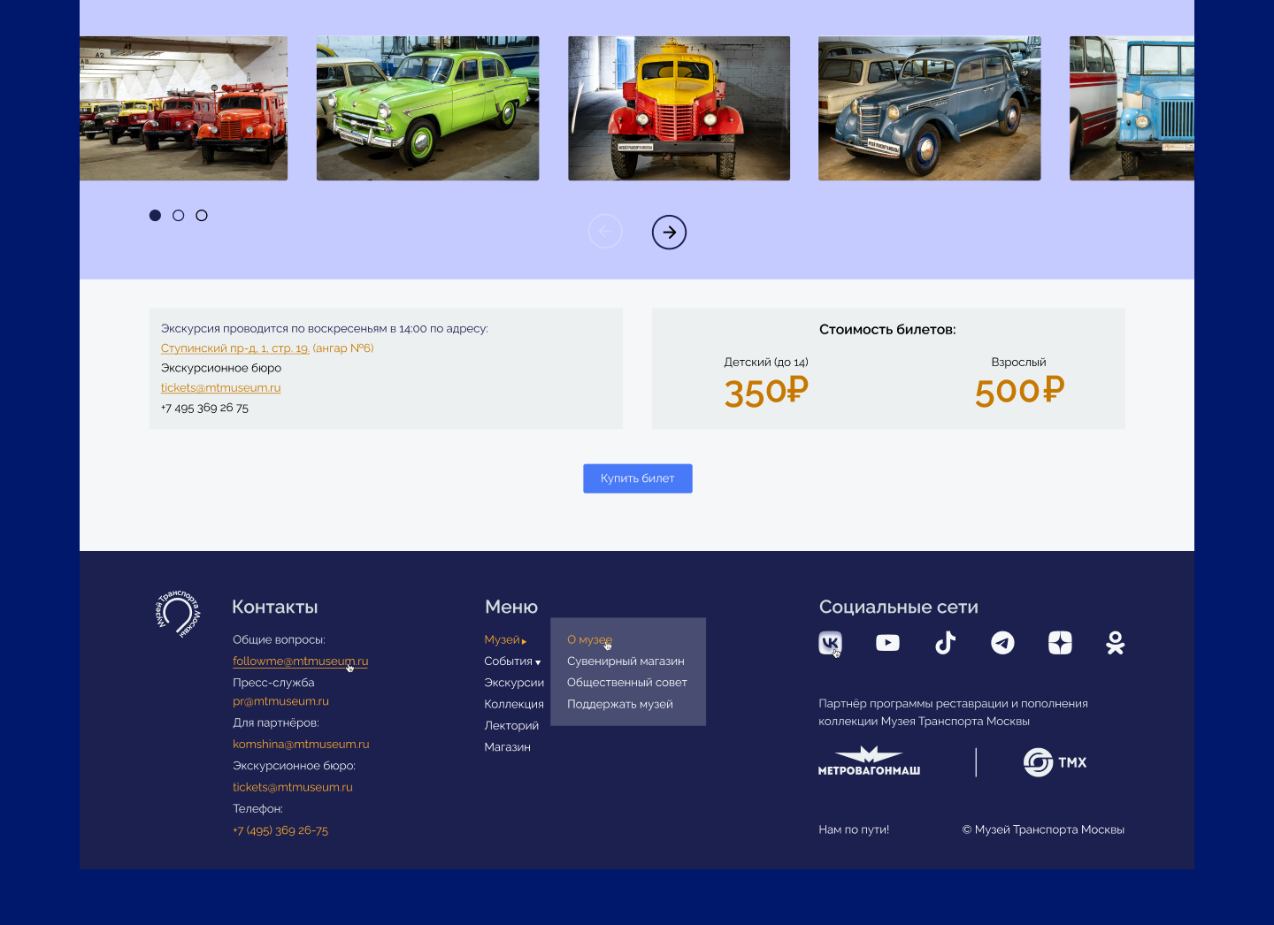 Музей транспорта Москвы — Изображение №21 — Интерфейсы на Dprofile