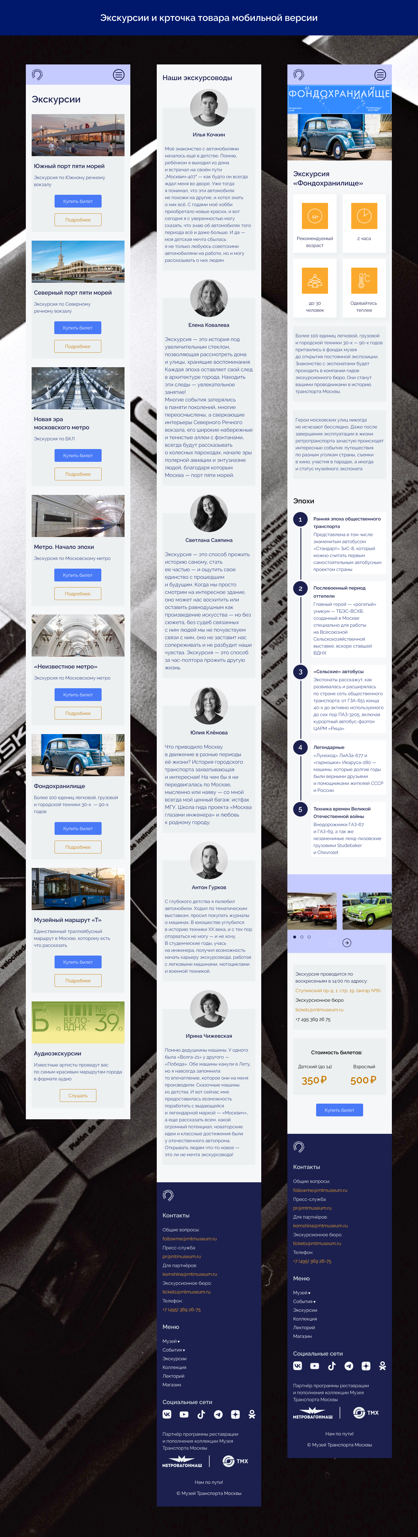 Музей транспорта Москвы — Изображение №22 — Интерфейсы на Dprofile
