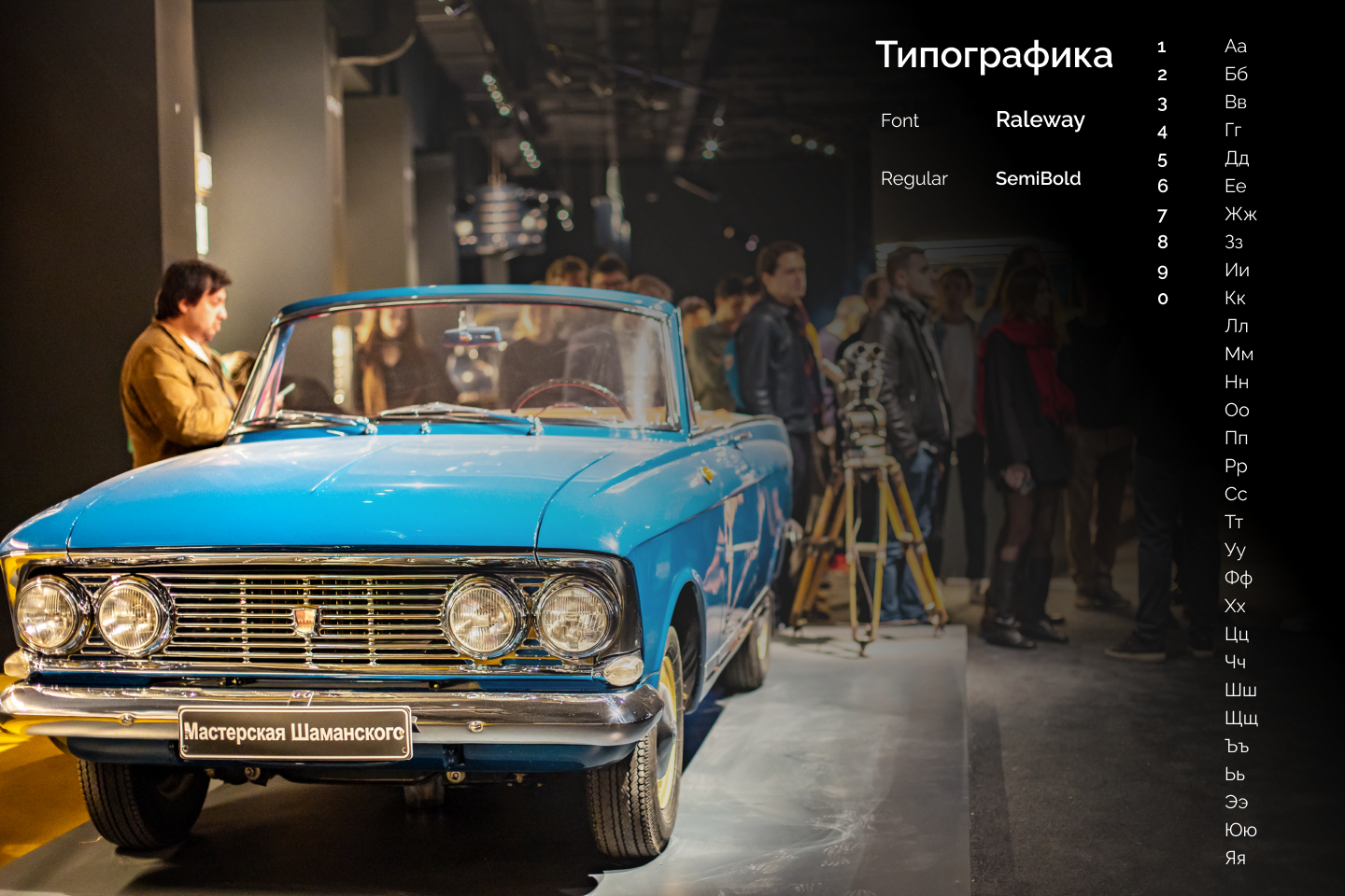 Музей транспорта Москвы — Изображение №4 — Интерфейсы на Dprofile