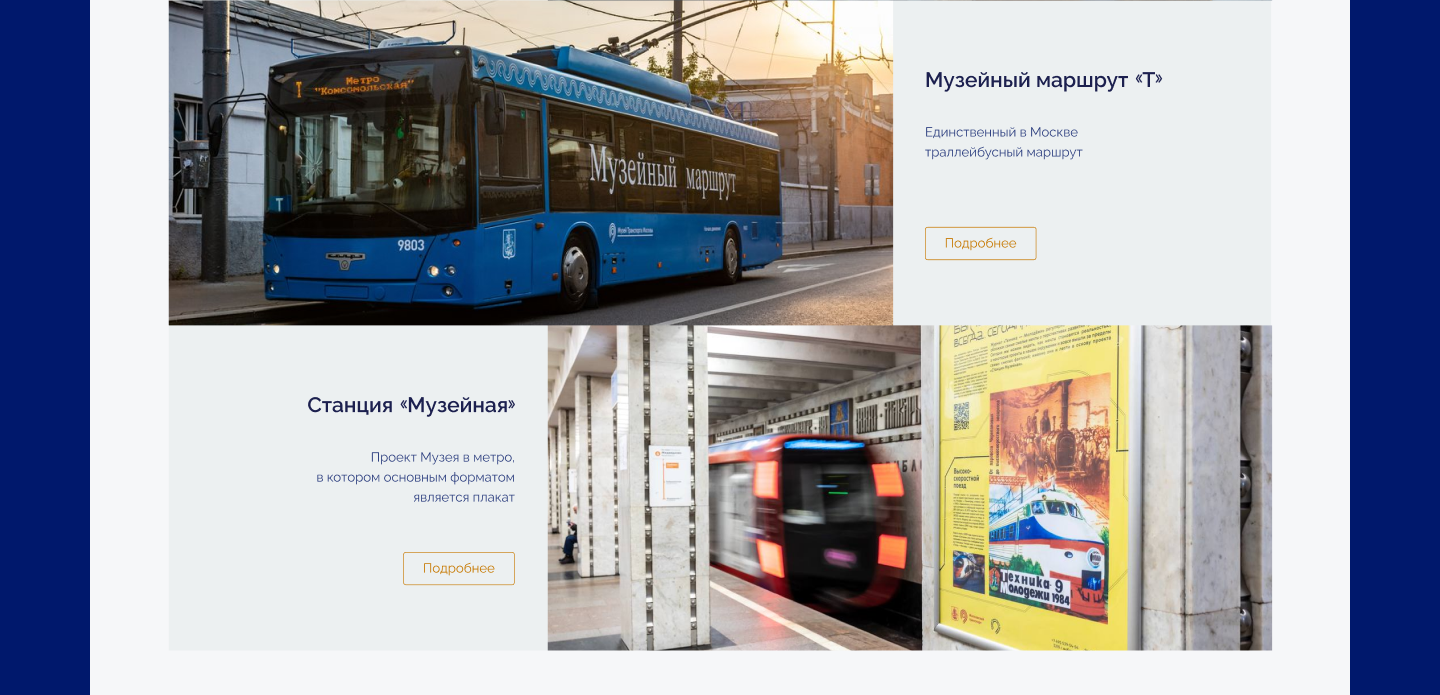 Музей транспорта Москвы — Изображение №11 — Интерфейсы на Dprofile