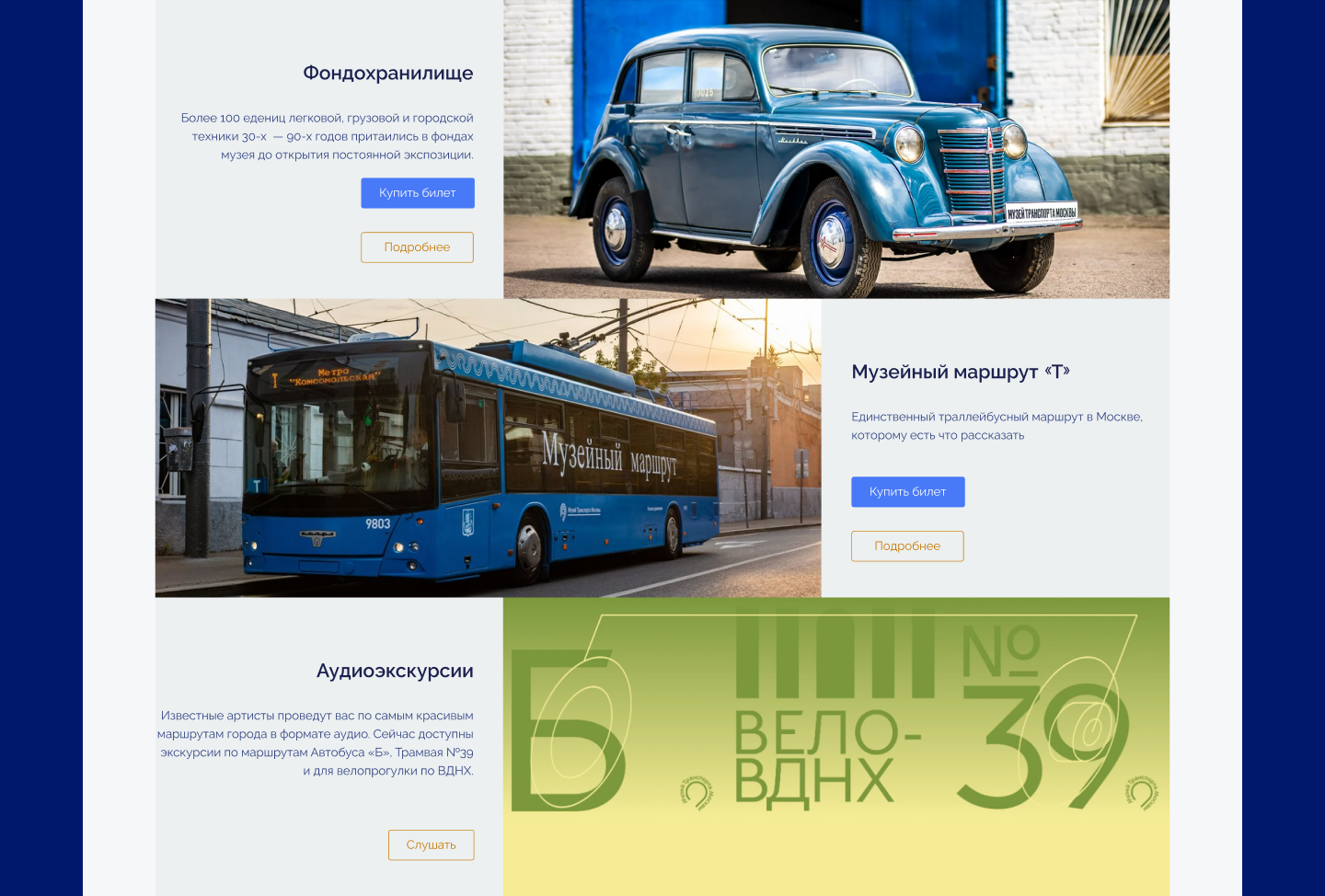 Музей транспорта Москвы — Изображение №17 — Интерфейсы на Dprofile