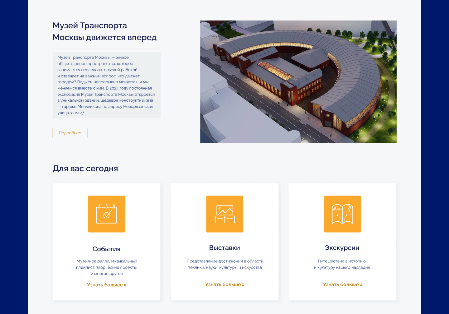 Музей транспорта Москвы — Изображение №8 — Интерфейсы на Dprofile