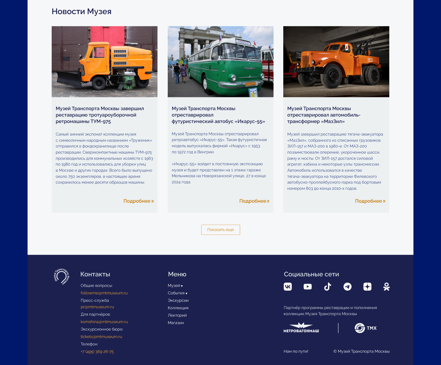 Музей транспорта Москвы — Изображение №12 — Интерфейсы на Dprofile