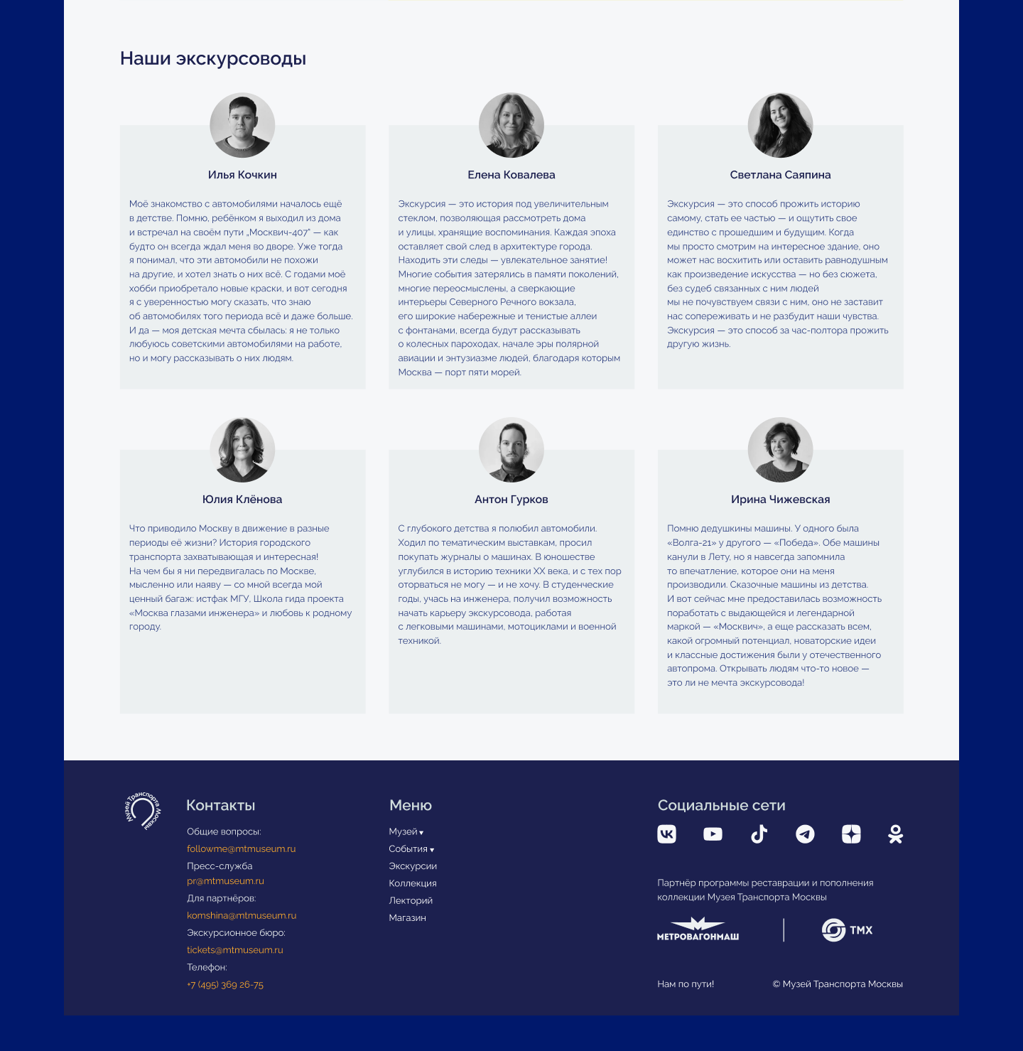 Музей транспорта Москвы — Изображение №18 — Интерфейсы на Dprofile