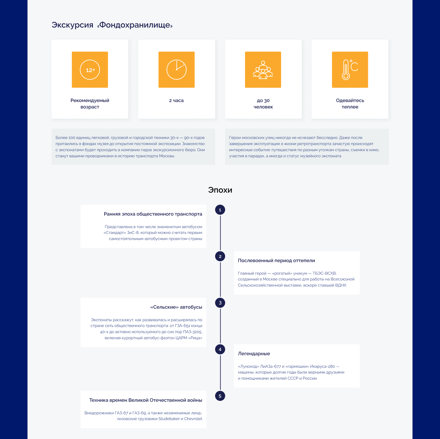 Музей транспорта Москвы — Изображение №20 — Интерфейсы на Dprofile