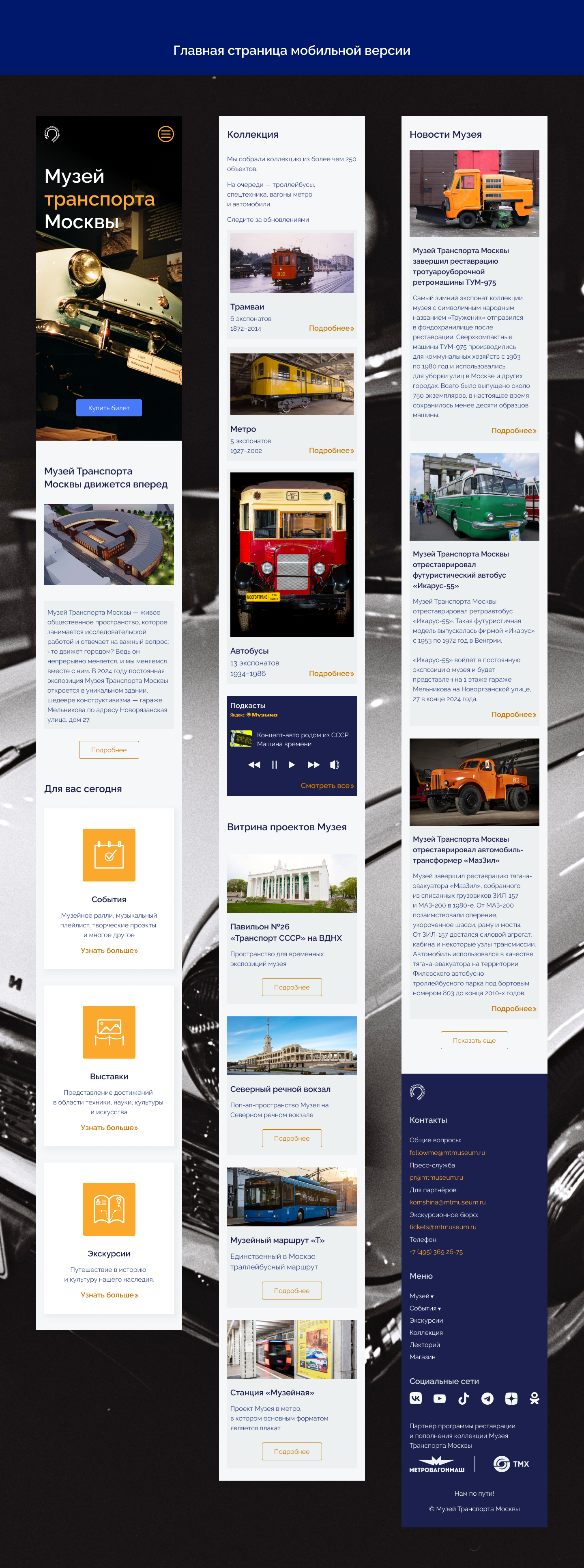 Музей транспорта Москвы — Изображение №14 — Интерфейсы на Dprofile
