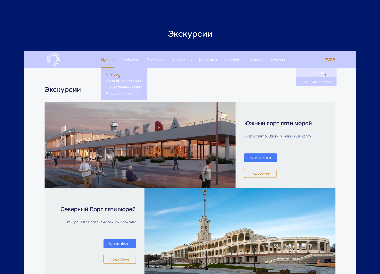 Музей транспорта Москвы — Изображение №15 — Интерфейсы на Dprofile