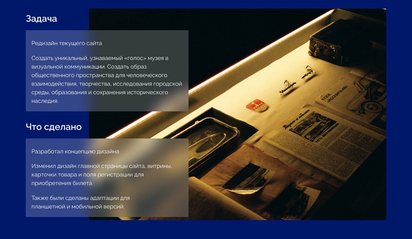 Музей транспорта Москвы — Изображение №2 — Интерфейсы на Dprofile