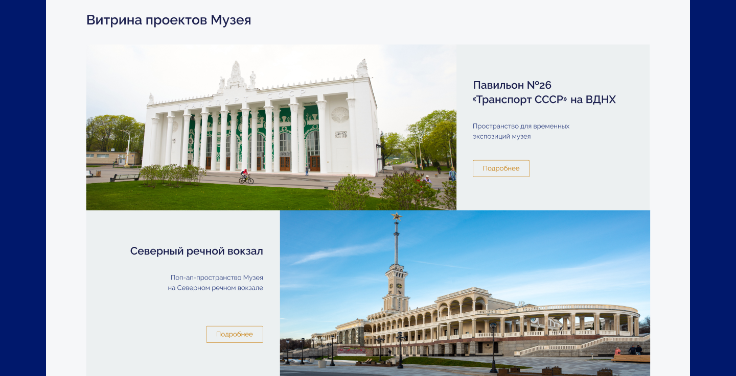 Музей транспорта Москвы — Изображение №10 — Интерфейсы на Dprofile