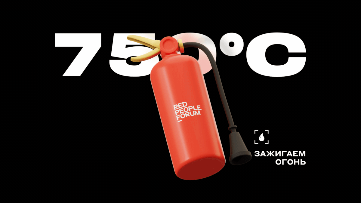 RED PEOPLE FORUM — Event design — Изображение №12 — Брендинг, Иллюстрация на Dprofile