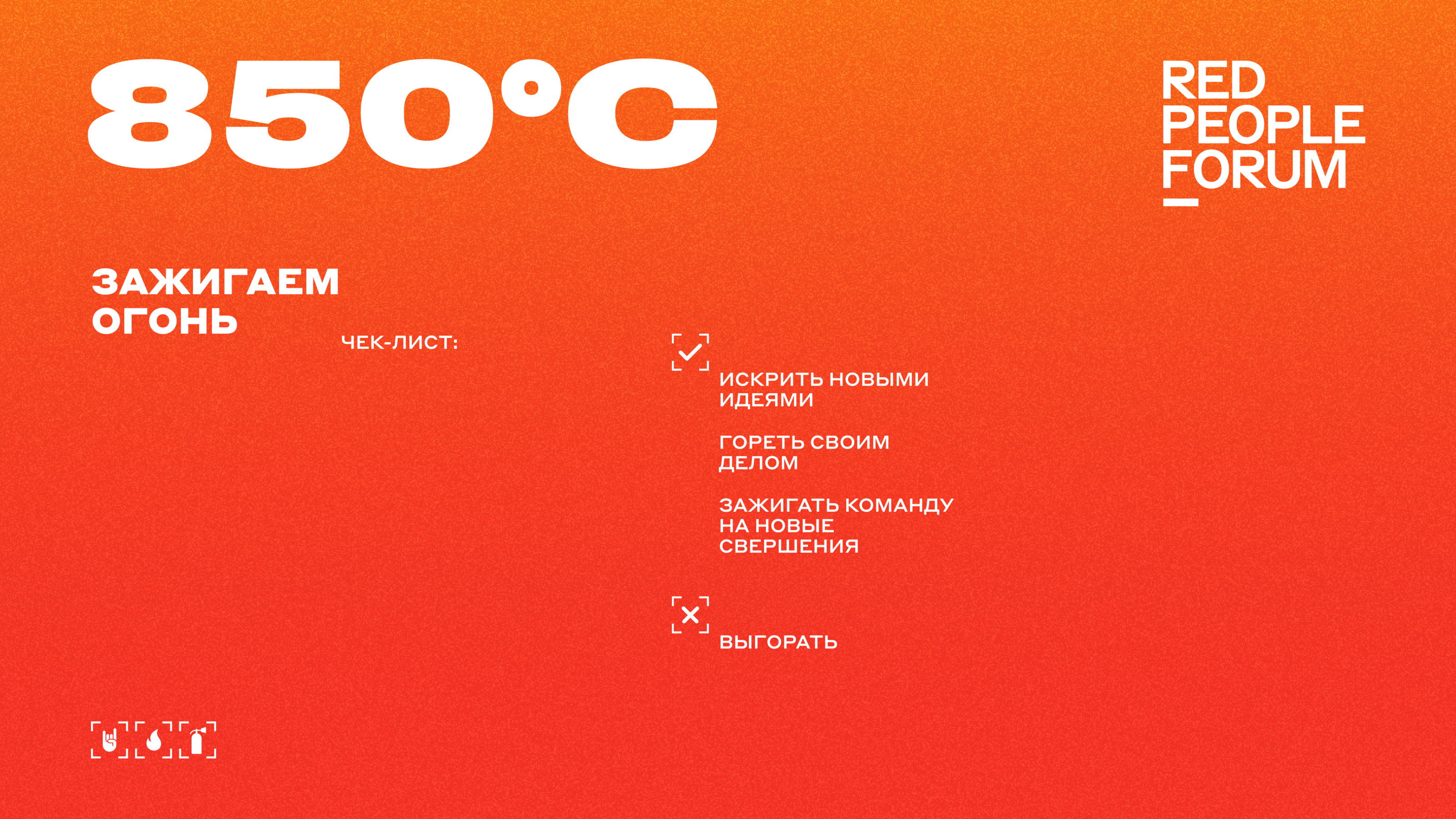 RED PEOPLE FORUM — Event design — Изображение №2 — Брендинг, Иллюстрация на Dprofile