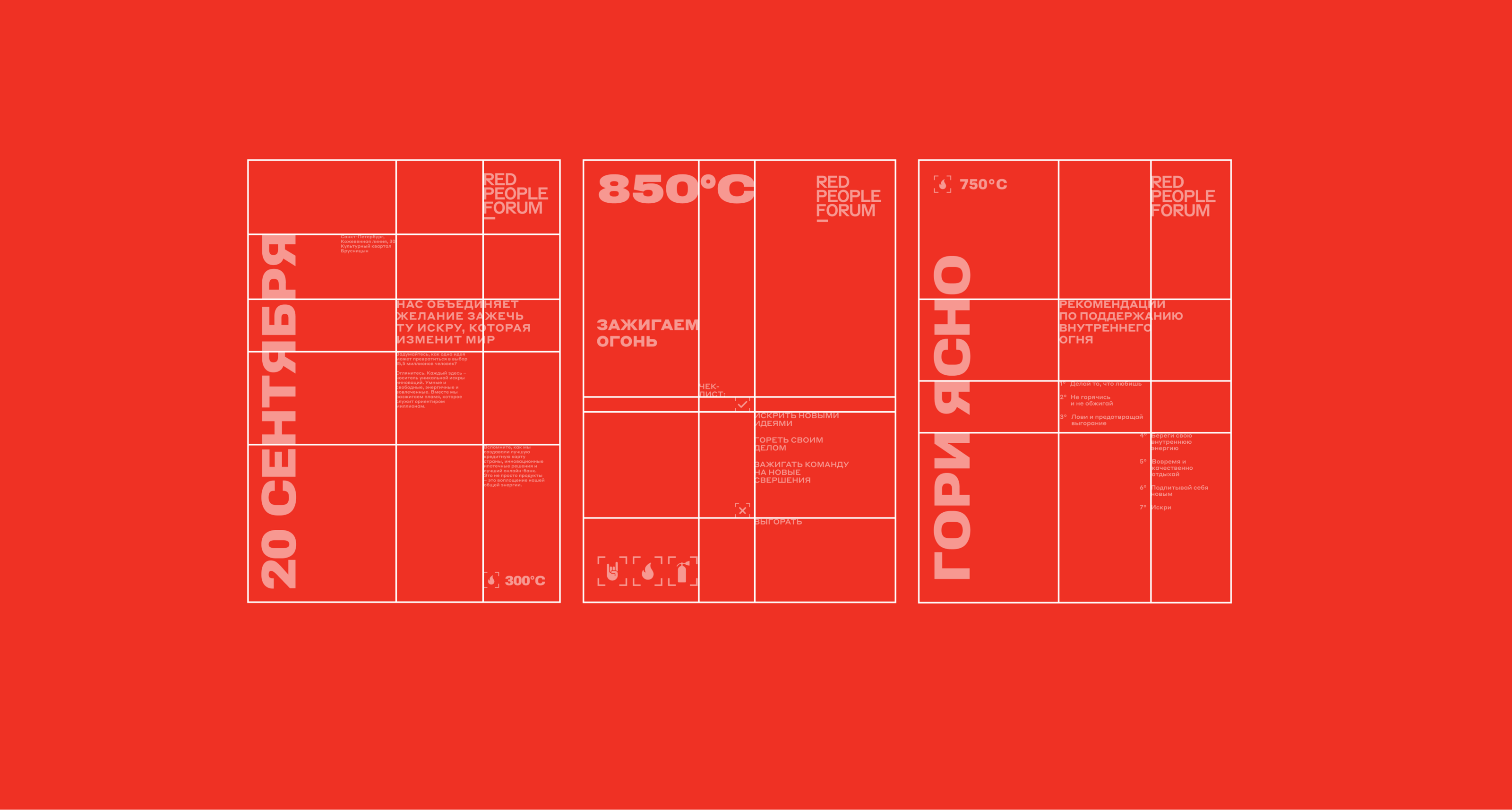 RED PEOPLE FORUM — Event design — Изображение №19 — Брендинг, Иллюстрация на Dprofile