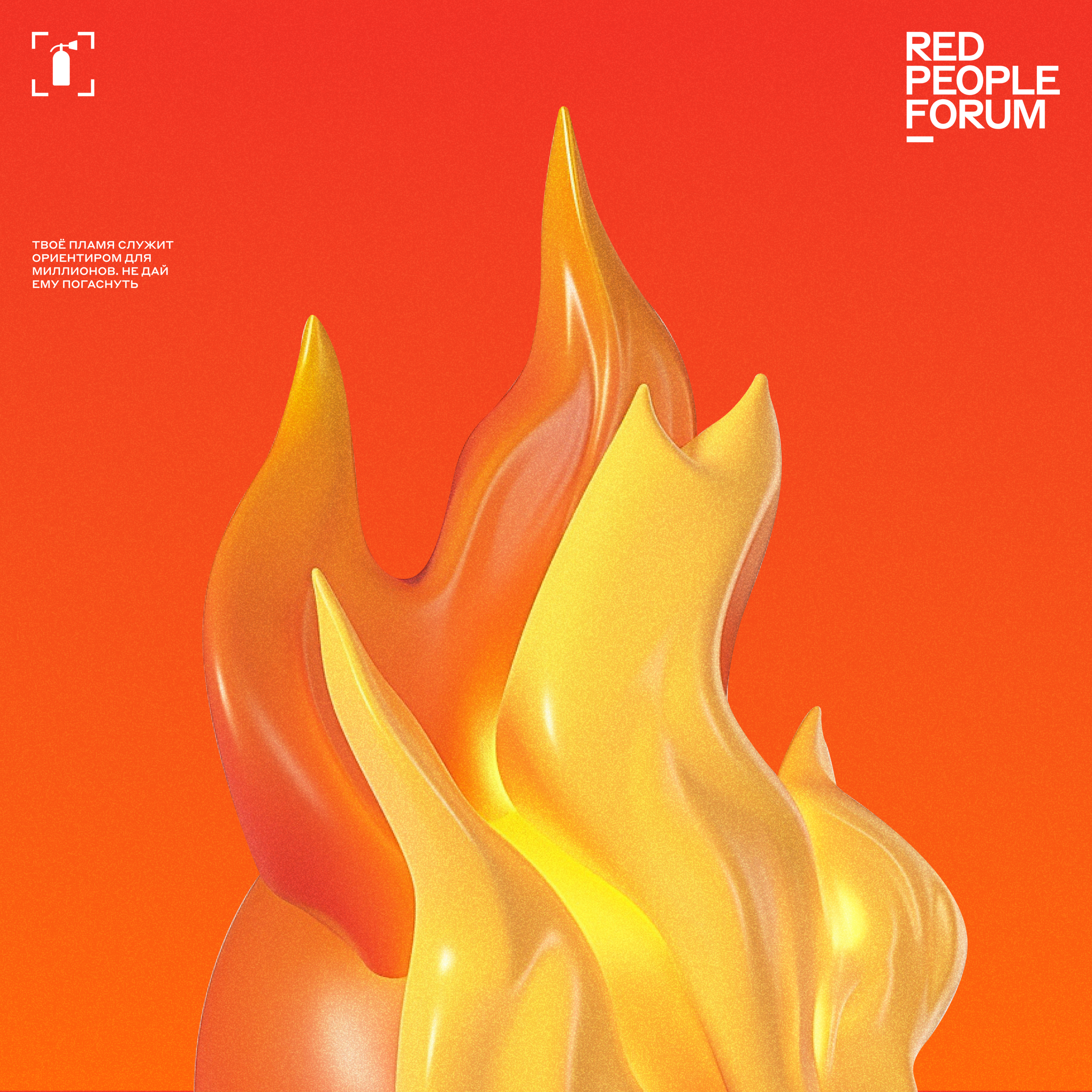 RED PEOPLE FORUM — Event design — Изображение №5 — Брендинг, Иллюстрация на Dprofile