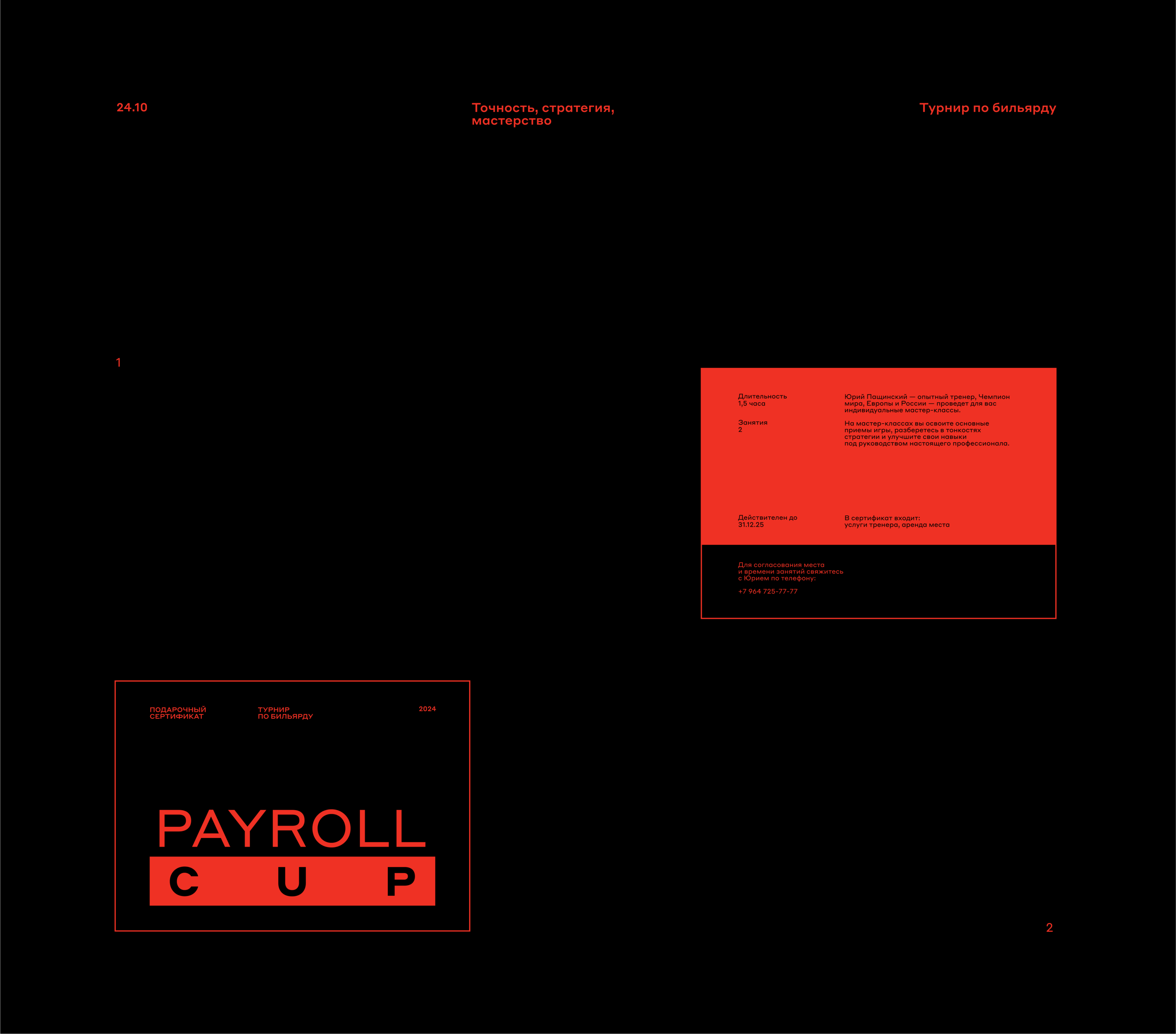 PAYROLL CUP — Event design — Изображение №5 — Брендинг, Графика на Dprofile