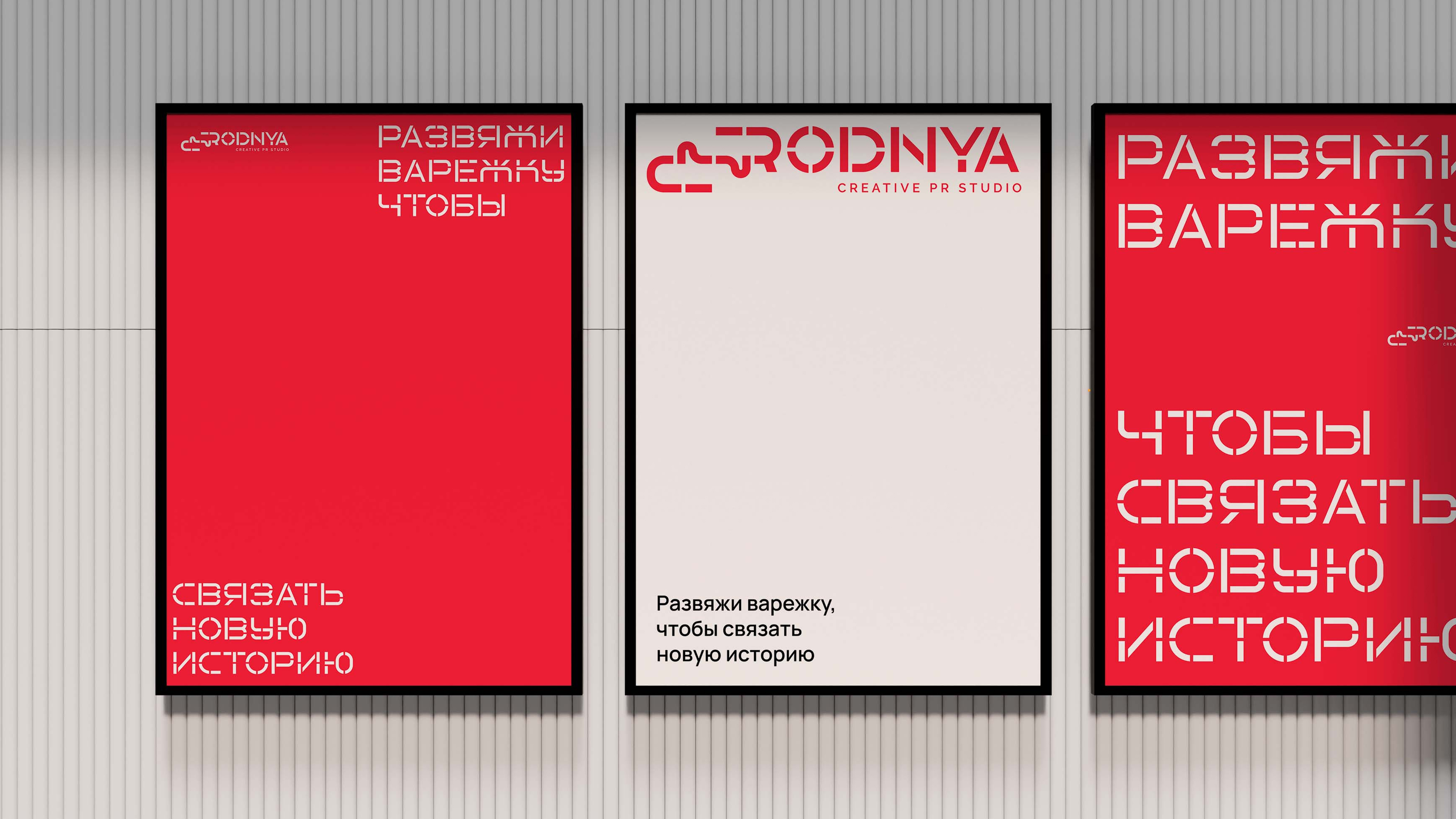 RODNYA. Brand Identity — Изображение №11 — Брендинг, Графика на Dprofile