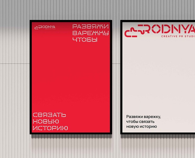 RODNYA. Brand Identity — Брендинг, Графика на Dprofile