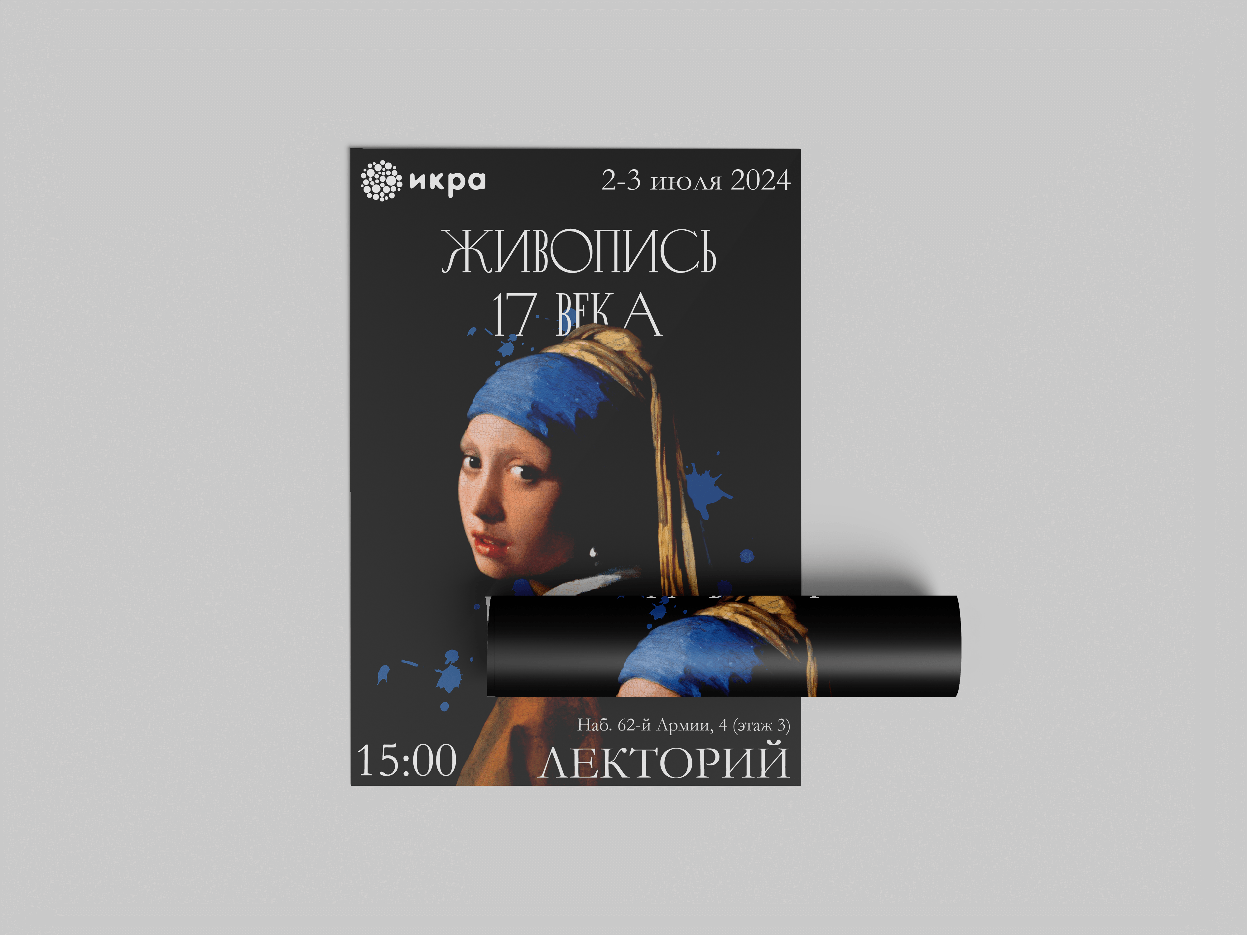 Постер для лектория — Изображение №2 — Графика на Dprofile