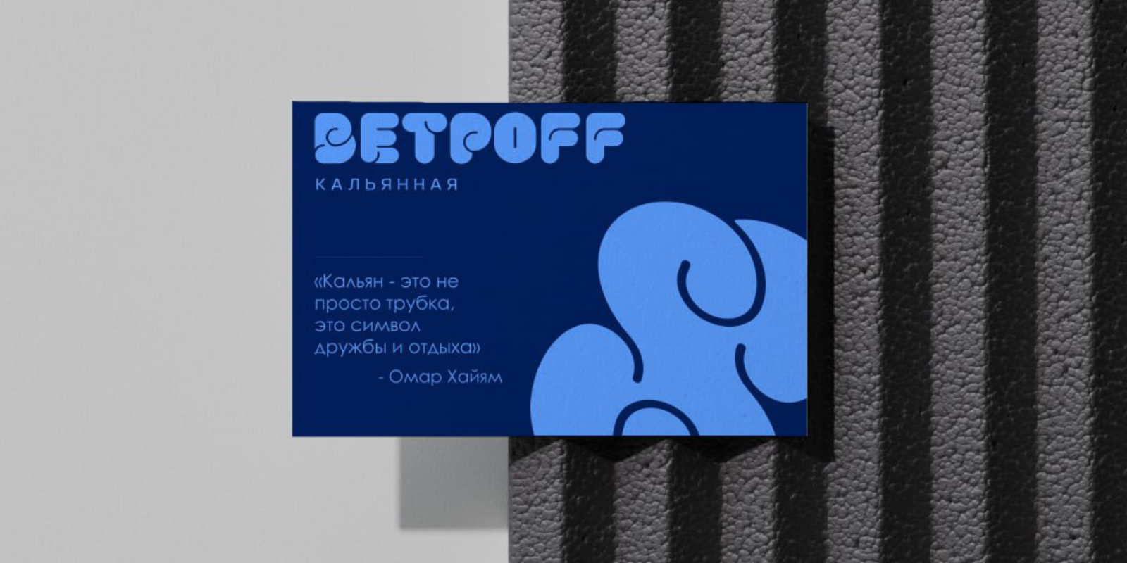 Кальянная Ветрoff — Изображение №7 — Брендинг, Графика на Dprofile