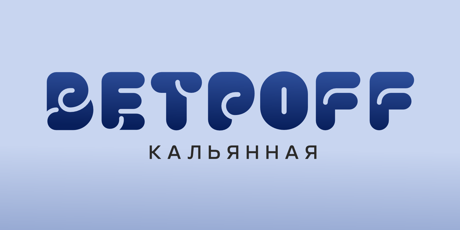 Кальянная Ветрoff — Изображение №1 — Брендинг, Графика на Dprofile
