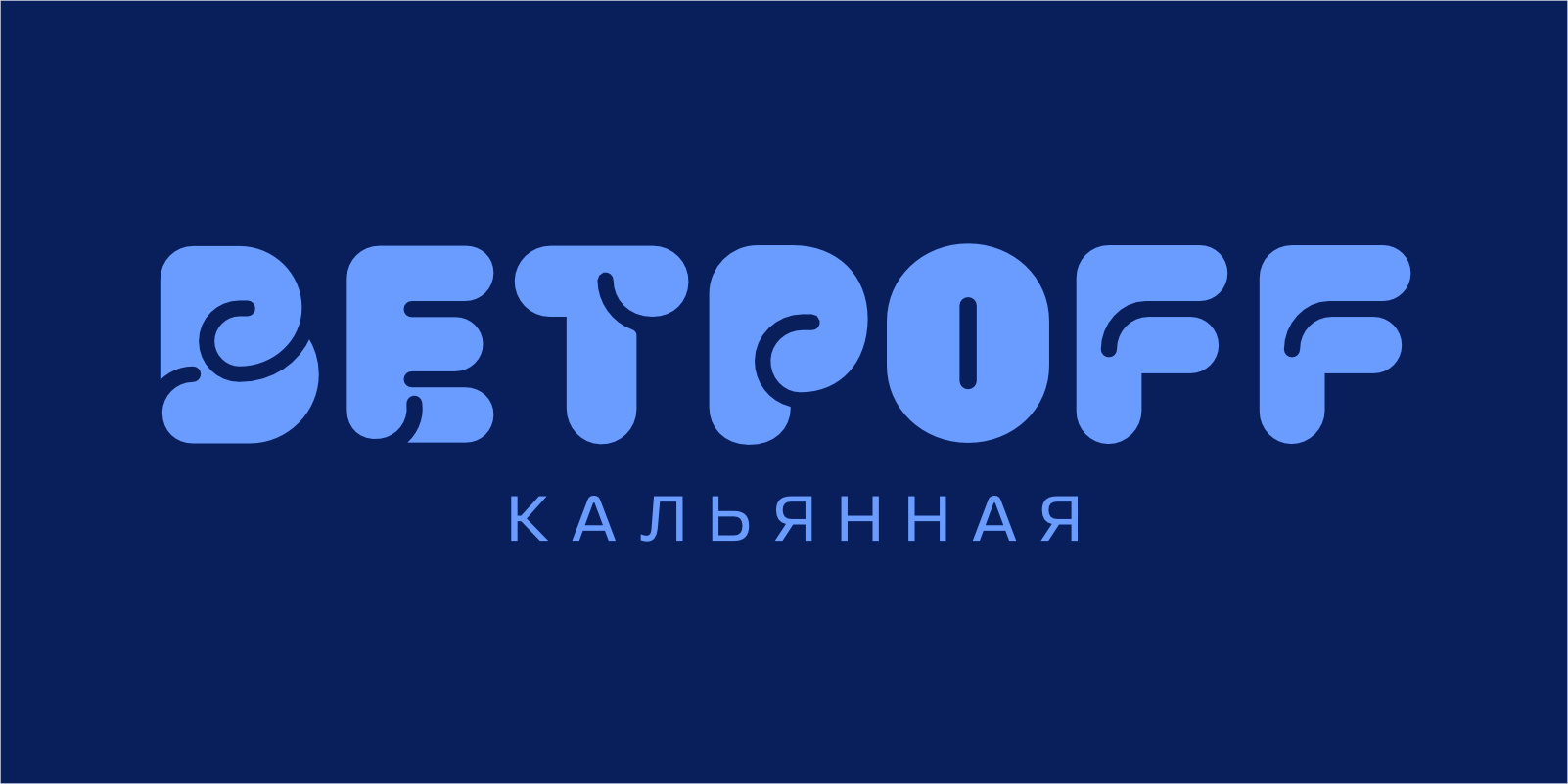 Кальянная Ветрoff — Изображение №2 — Брендинг, Графика на Dprofile