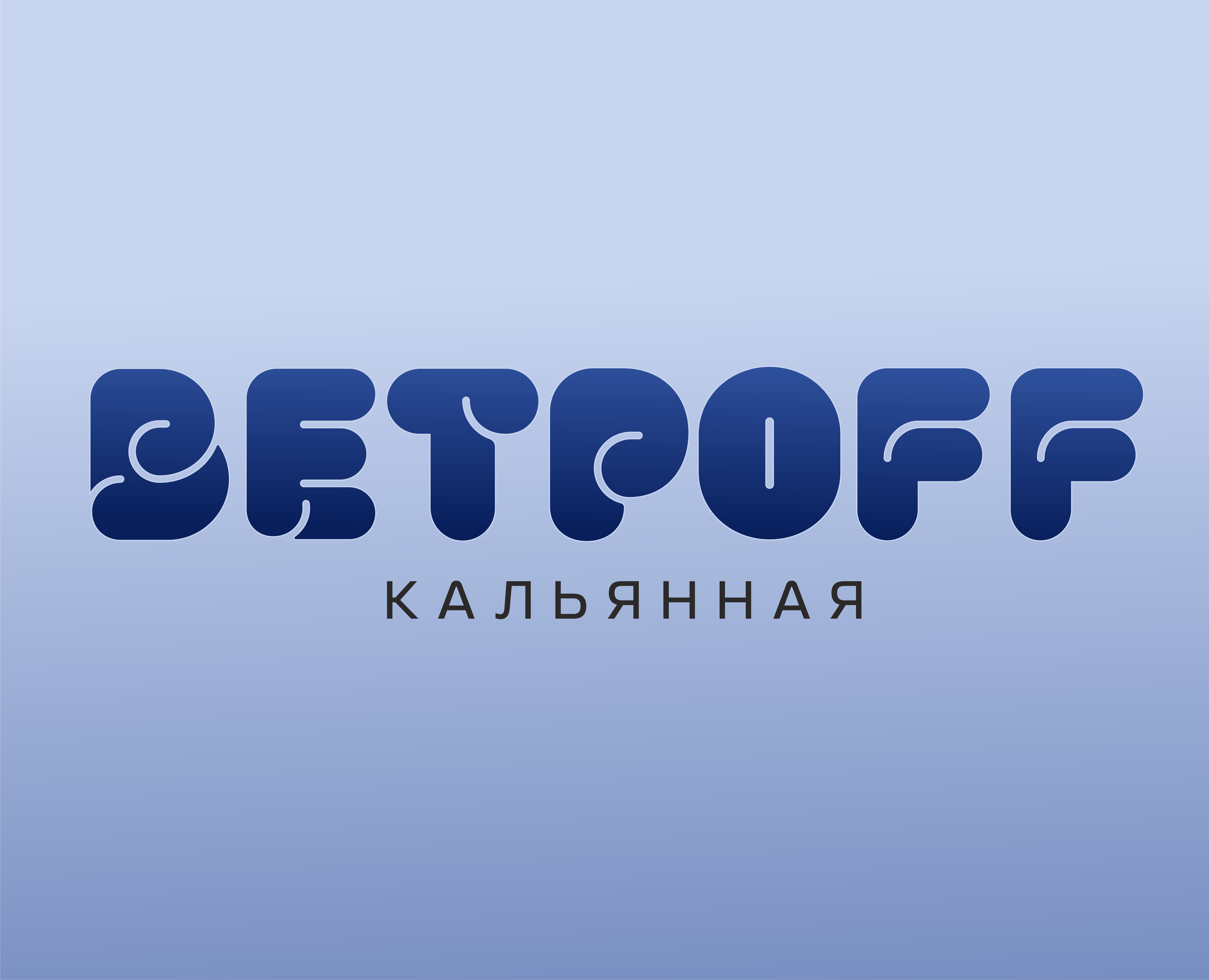 Кальянная Ветрoff — Брендинг, Графика на Dprofile