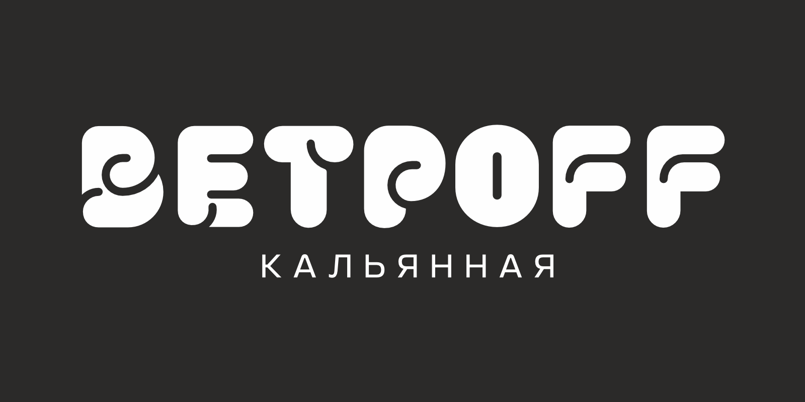 Кальянная Ветрoff — Изображение №3 — Брендинг, Графика на Dprofile