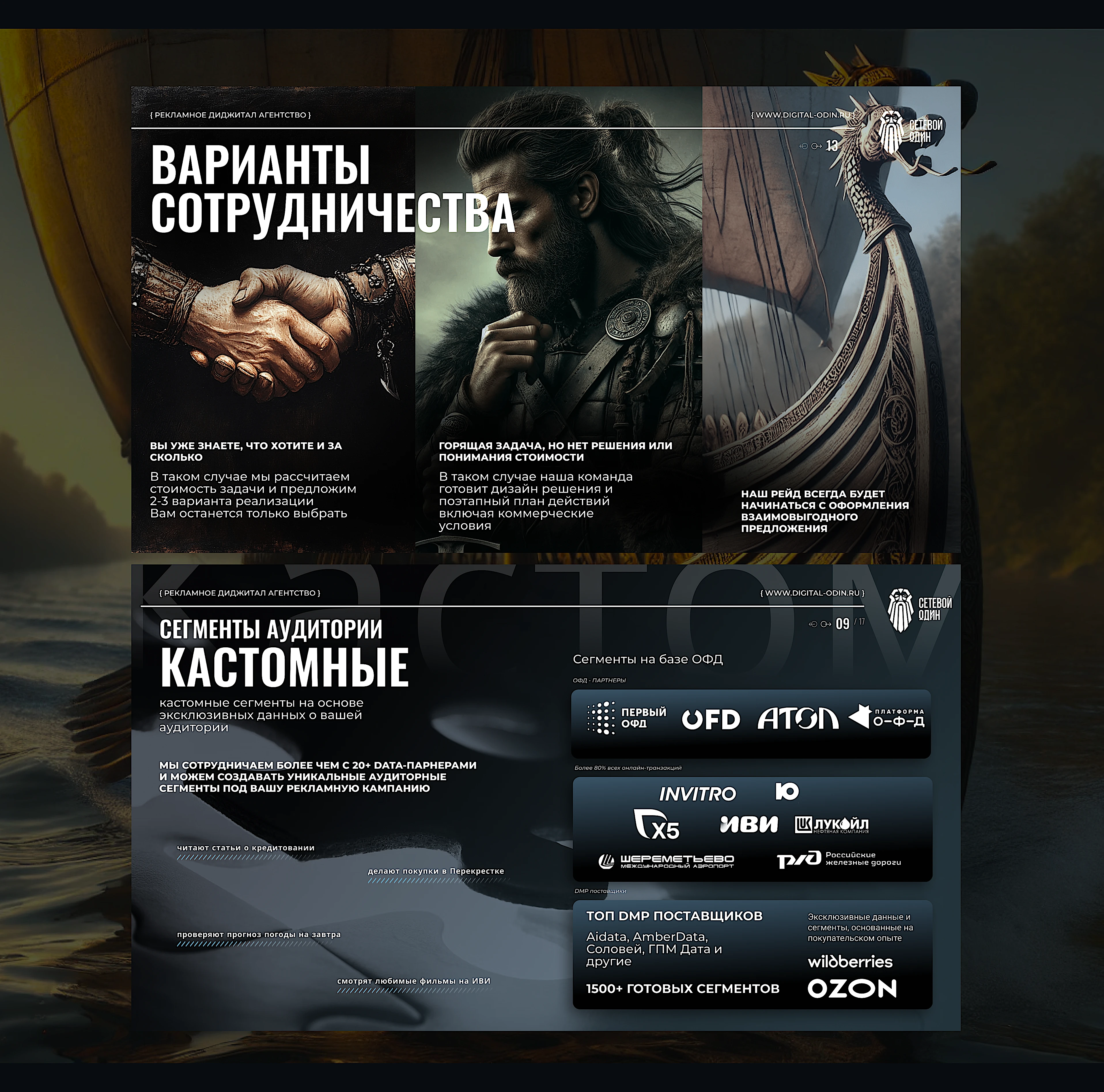 Сетевой Один — Изображение №3 — Маркетинг на Dprofile