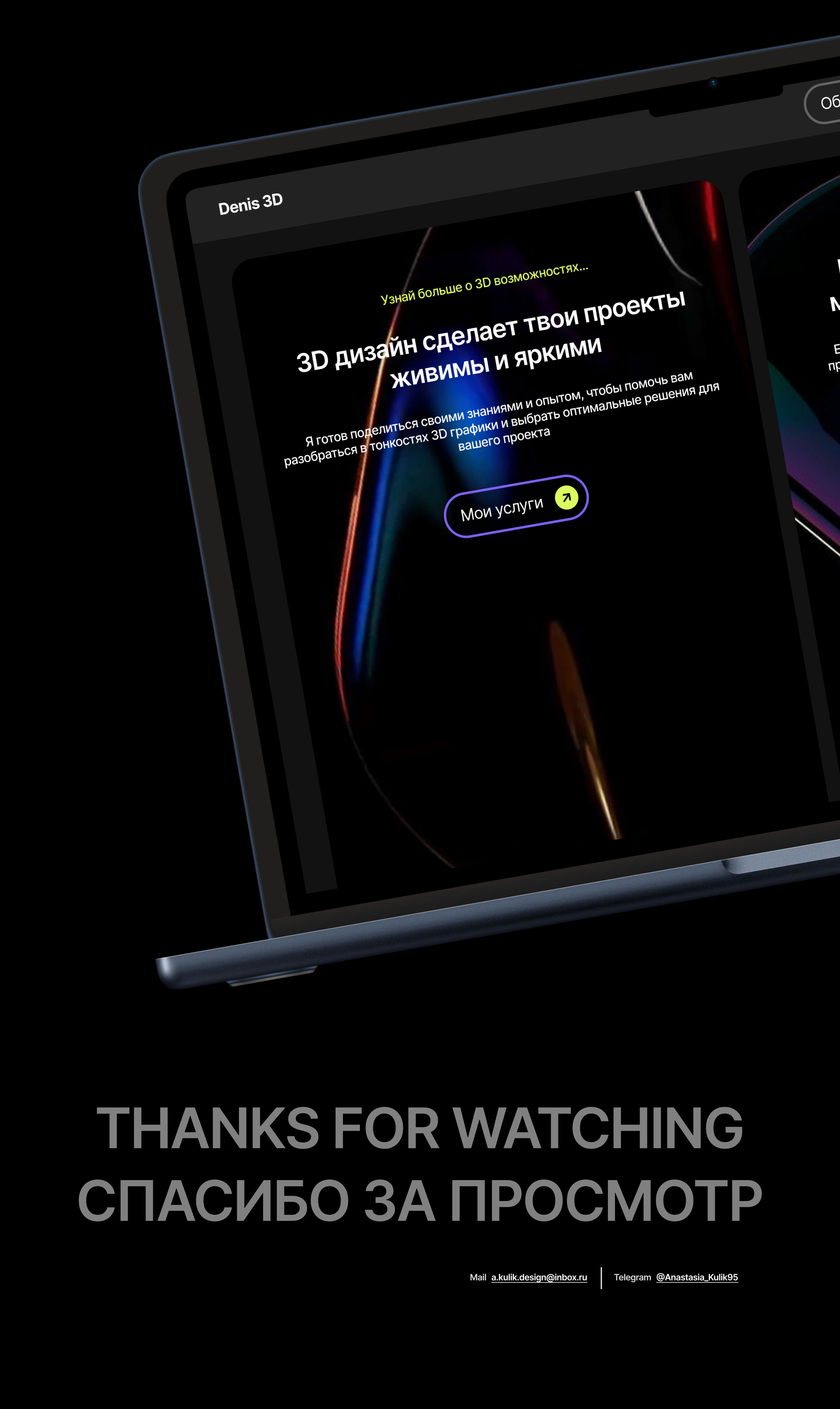 Лендинг для услуг 3D дизайнера — Изображение №5 — Интерфейсы, Иллюстрация на Dprofile