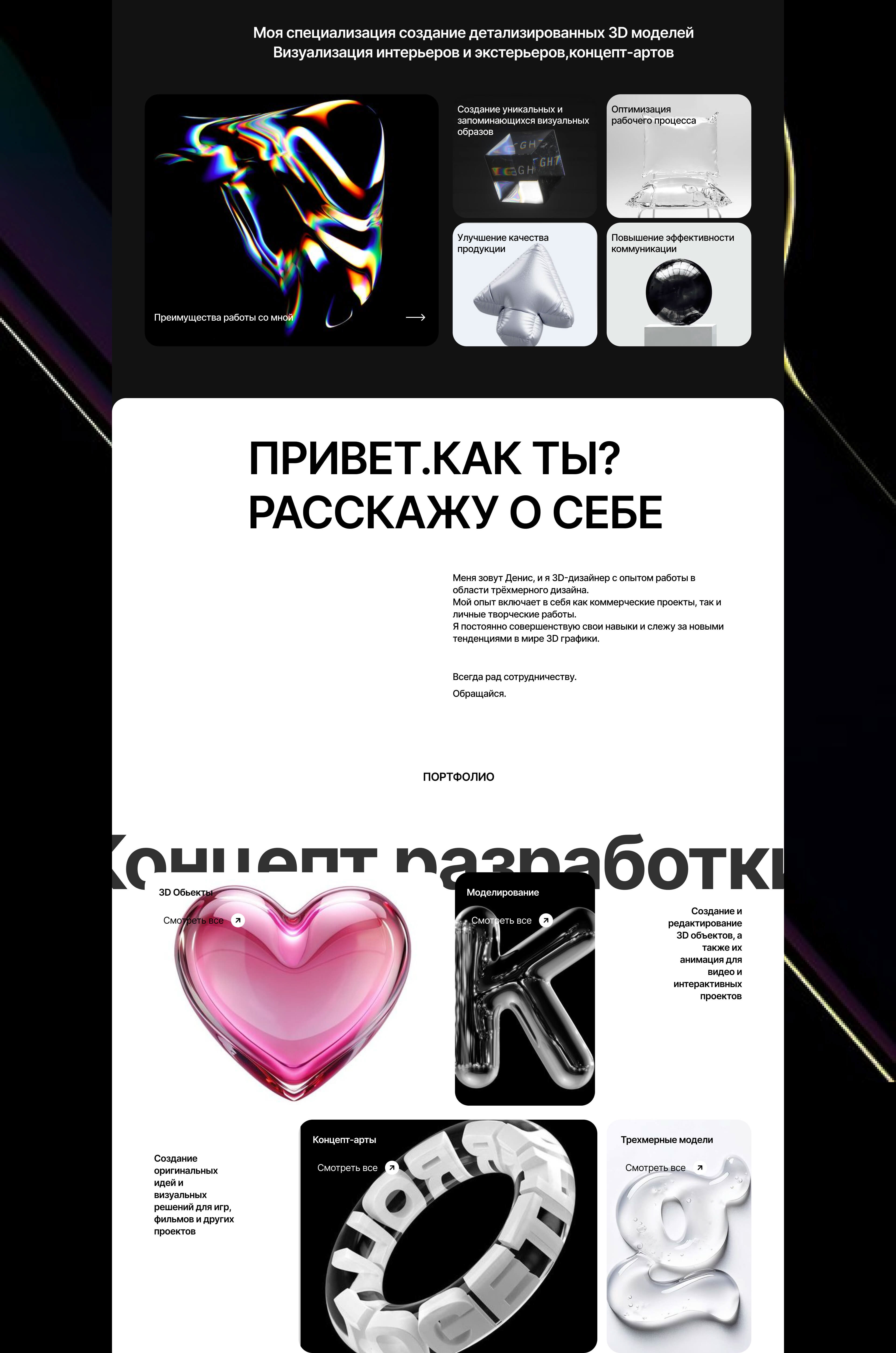 Лендинг для услуг 3D дизайнера — Изображение №2 — Интерфейсы, Иллюстрация на Dprofile