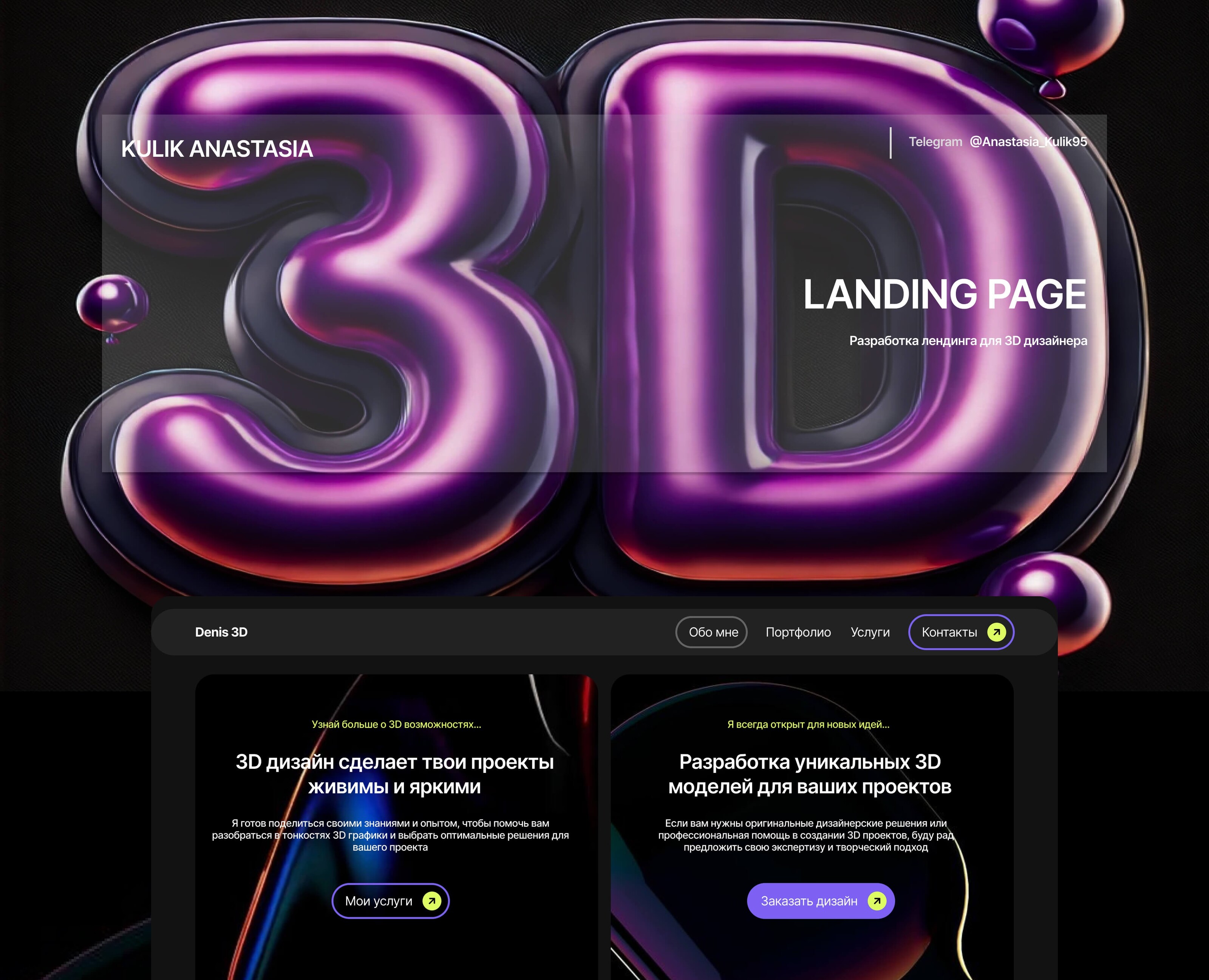 Лендинг для услуг 3D дизайнера — Интерфейсы, Иллюстрация на Dprofile