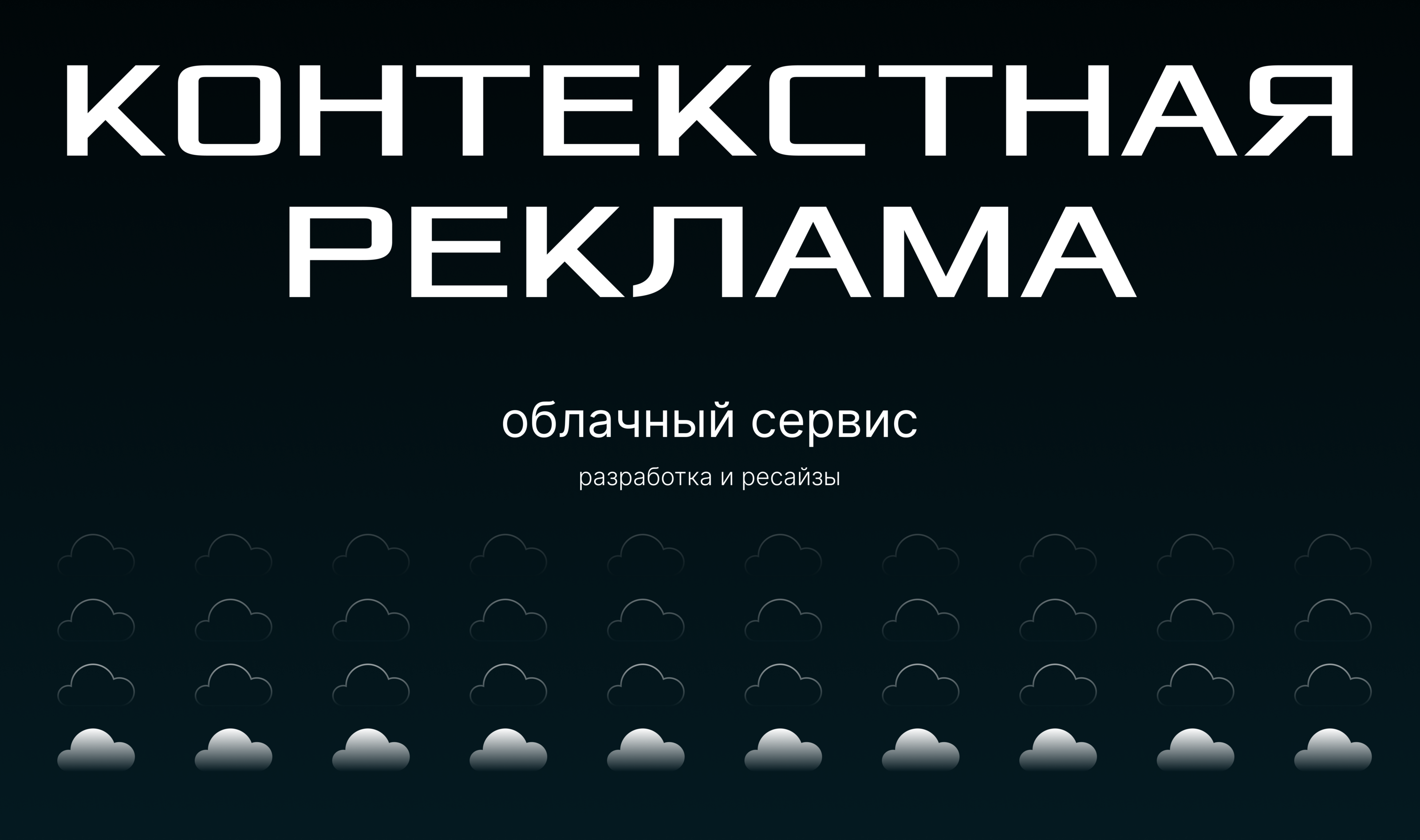 CLOUD SERVICE | Контекстная реклама — Изображение №1 — Графика, 3D на Dprofile