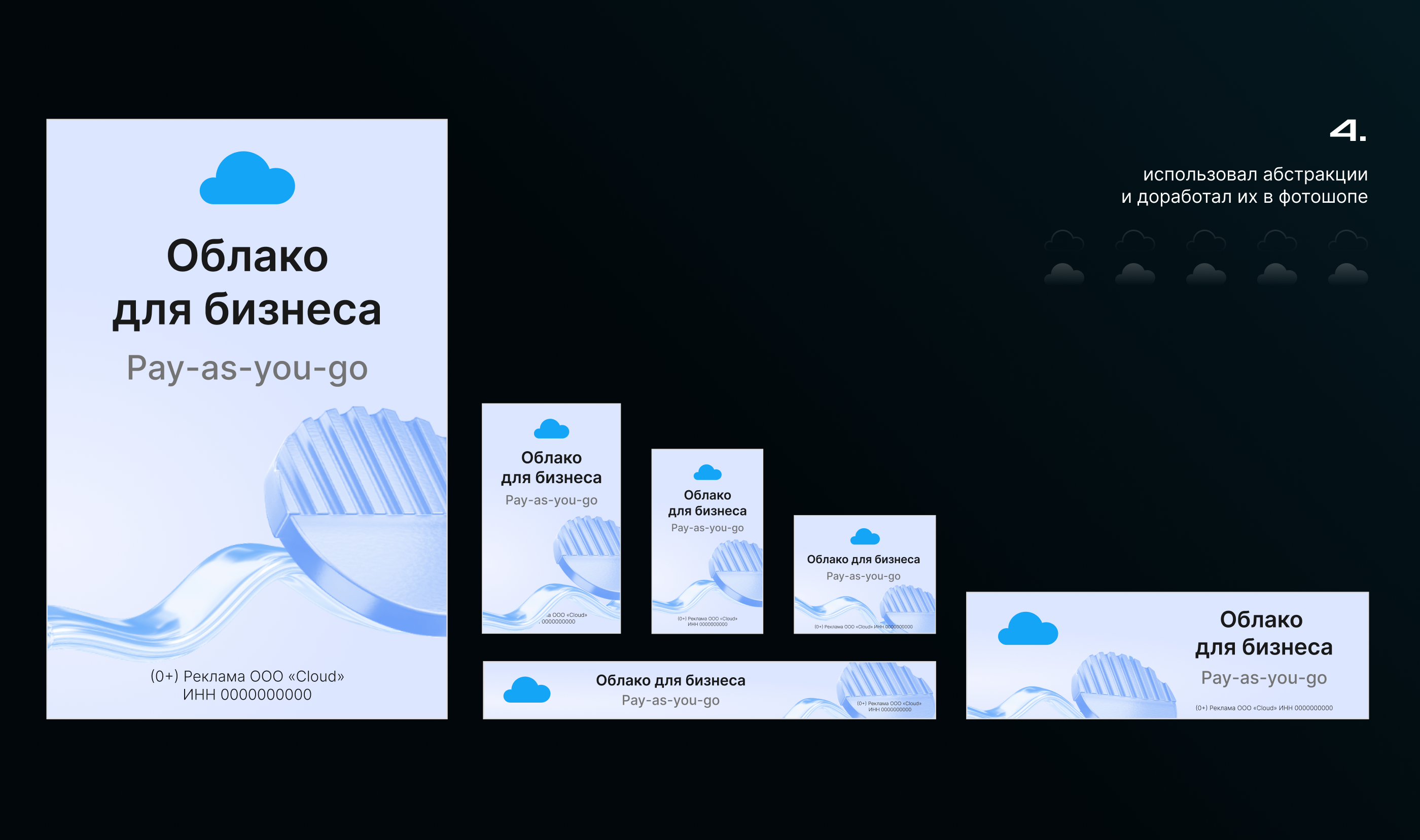 CLOUD SERVICE | Контекстная реклама — Изображение №5 — Графика, 3D на Dprofile