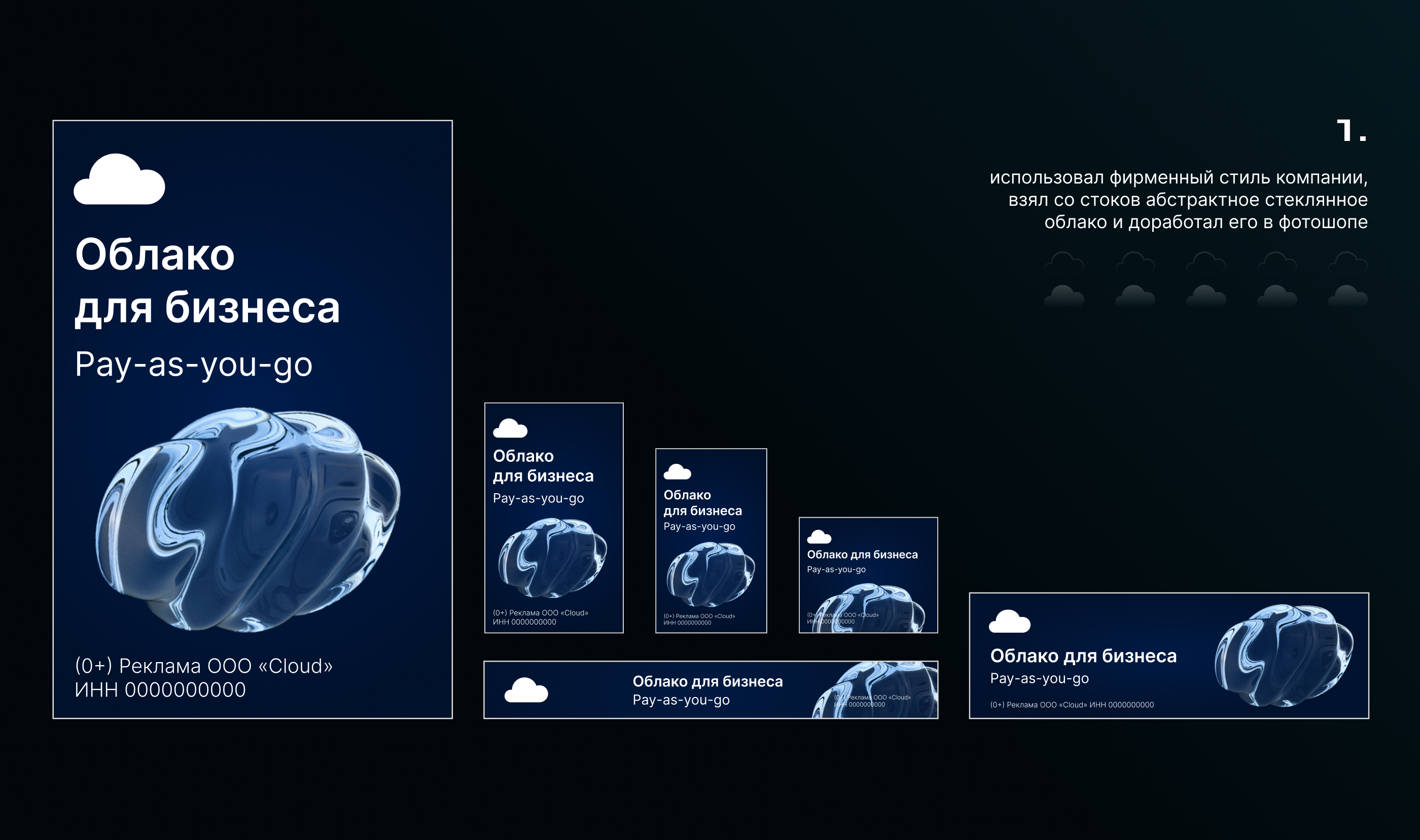 CLOUD SERVICE | Контекстная реклама — Изображение №2 — Графика, 3D на Dprofile