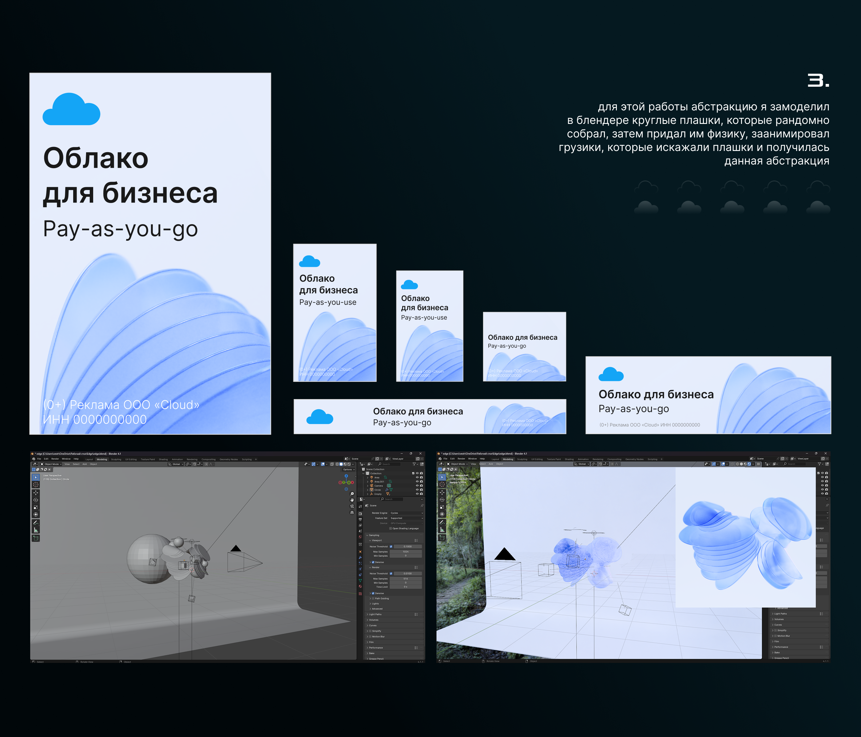 CLOUD SERVICE | Контекстная реклама — Изображение №4 — Графика, 3D на Dprofile