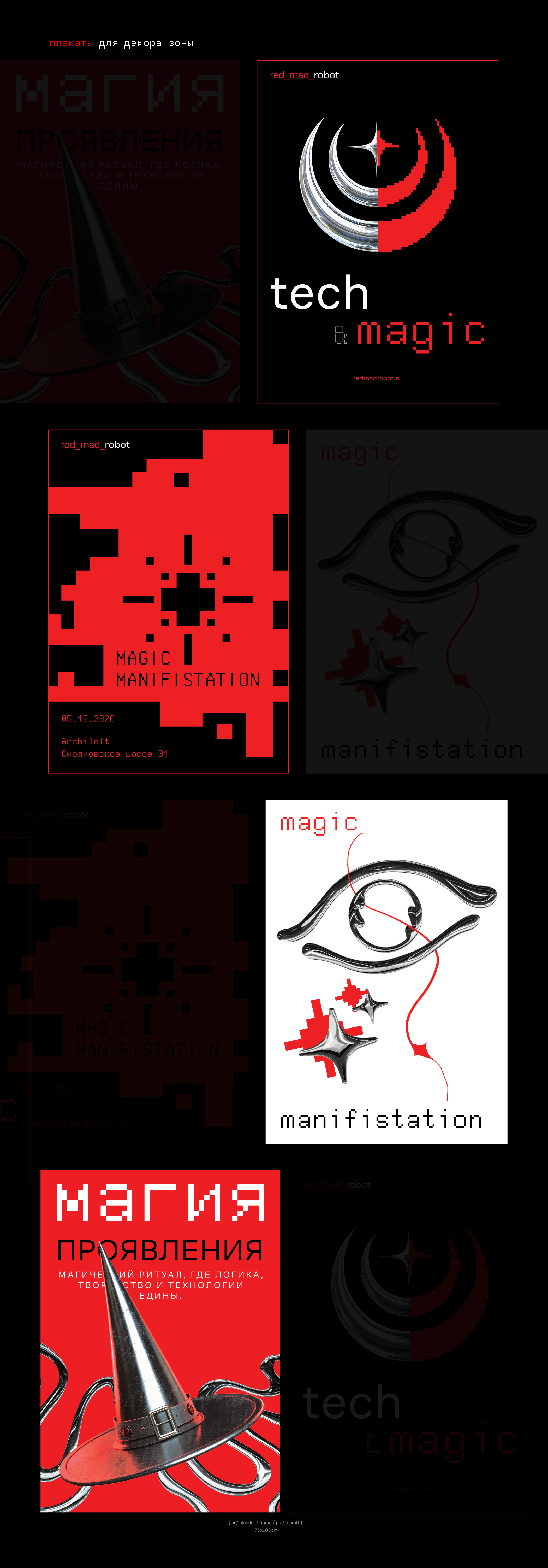 EVENT DESIGN | magic party | concept for red_mad_robot — Изображение №3 — Брендинг на Dprofile
