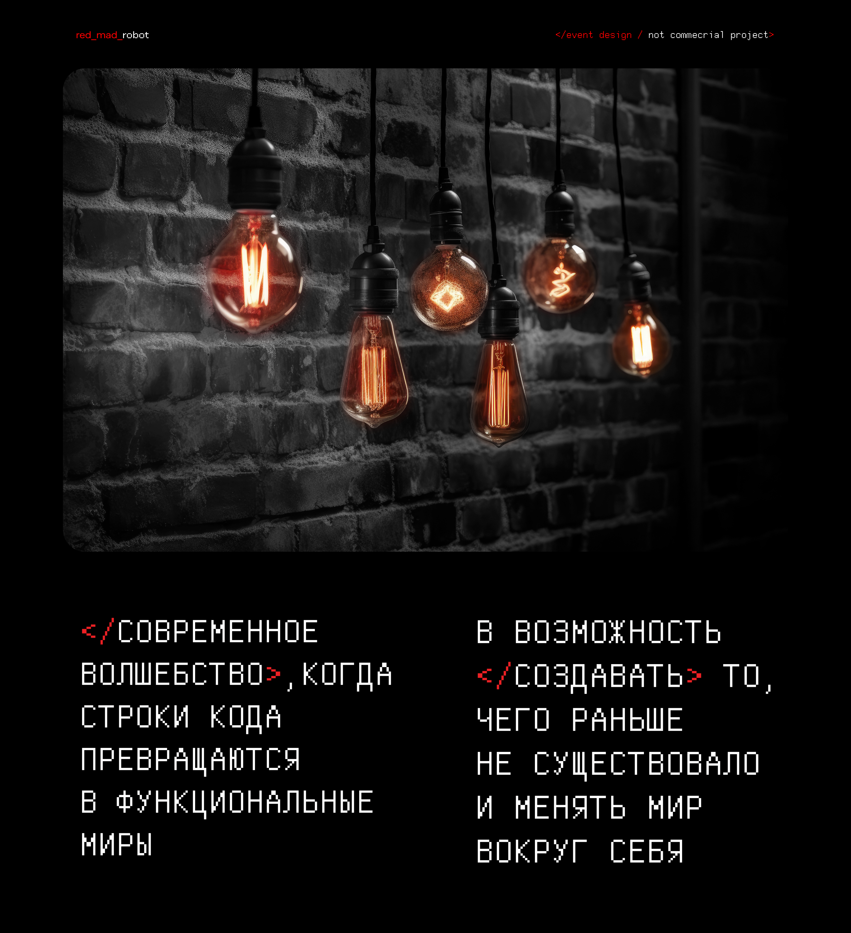 EVENT DESIGN | magic party | concept for red_mad_robot — Изображение №1 — Брендинг на Dprofile
