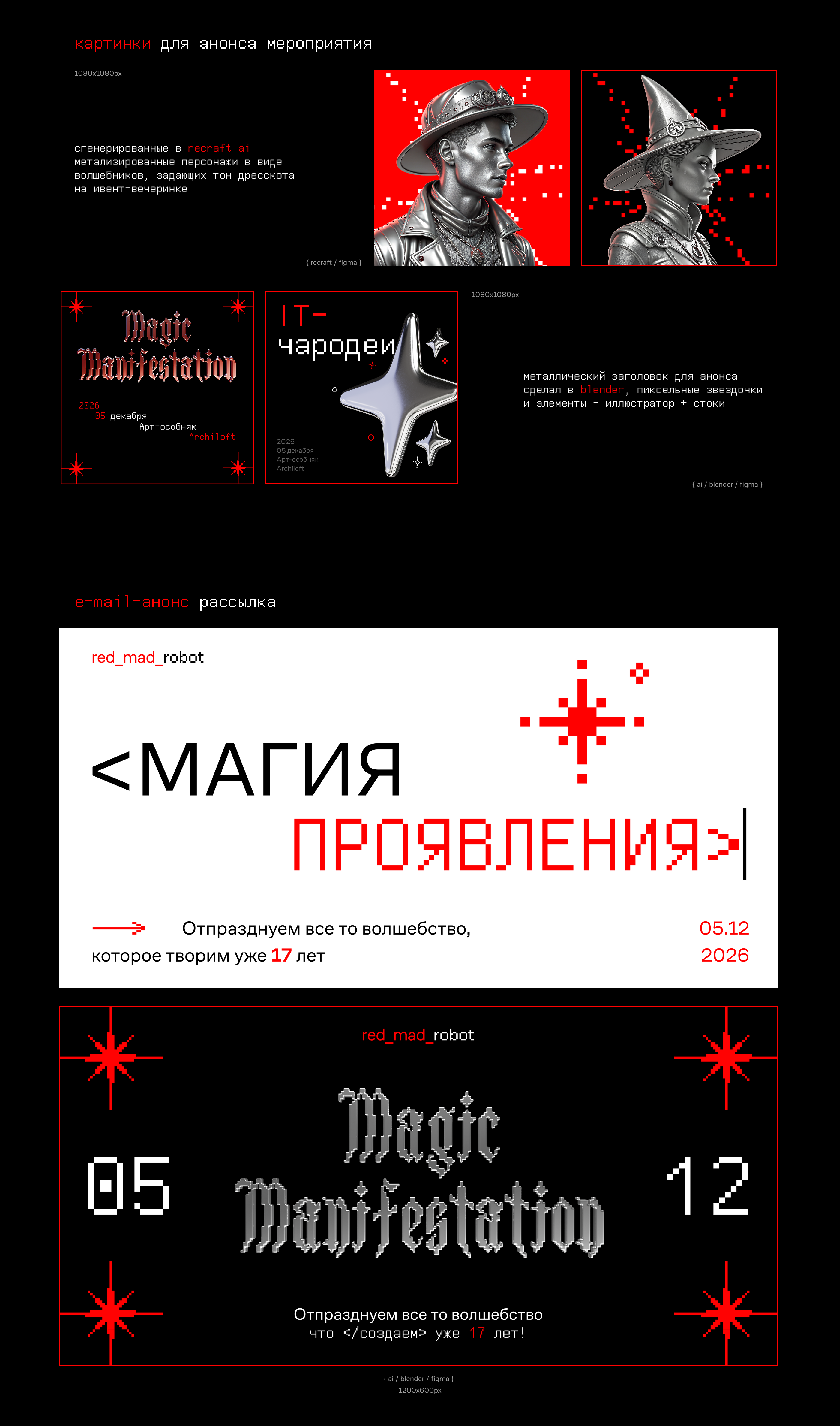 EVENT DESIGN | magic party | concept for red_mad_robot — Изображение №2 — Брендинг на Dprofile